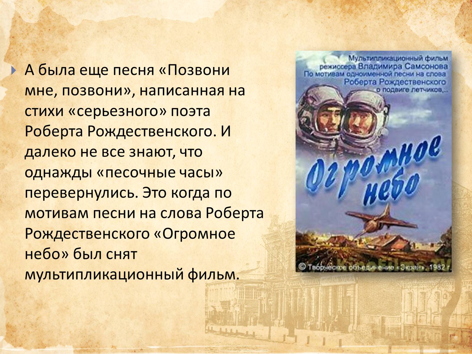 Презентація на тему «Роберт Рождественский» - Слайд #10