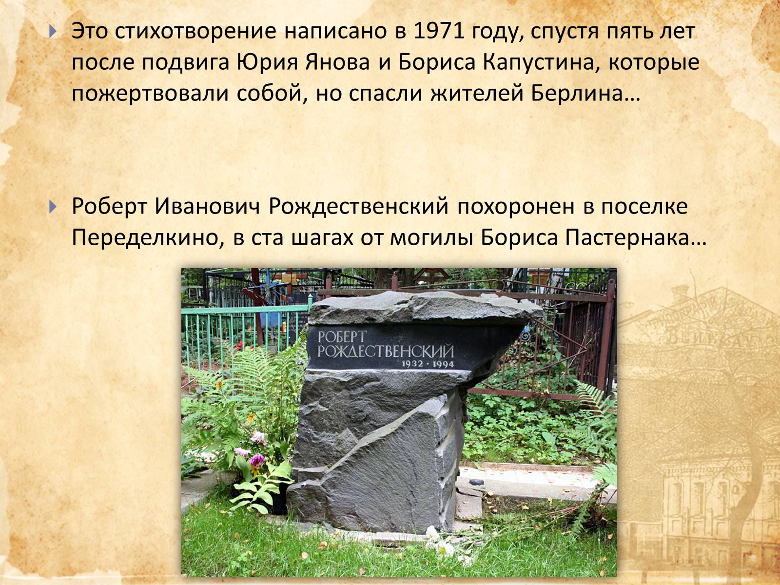 Презентація на тему «Роберт Рождественский» - Слайд #11