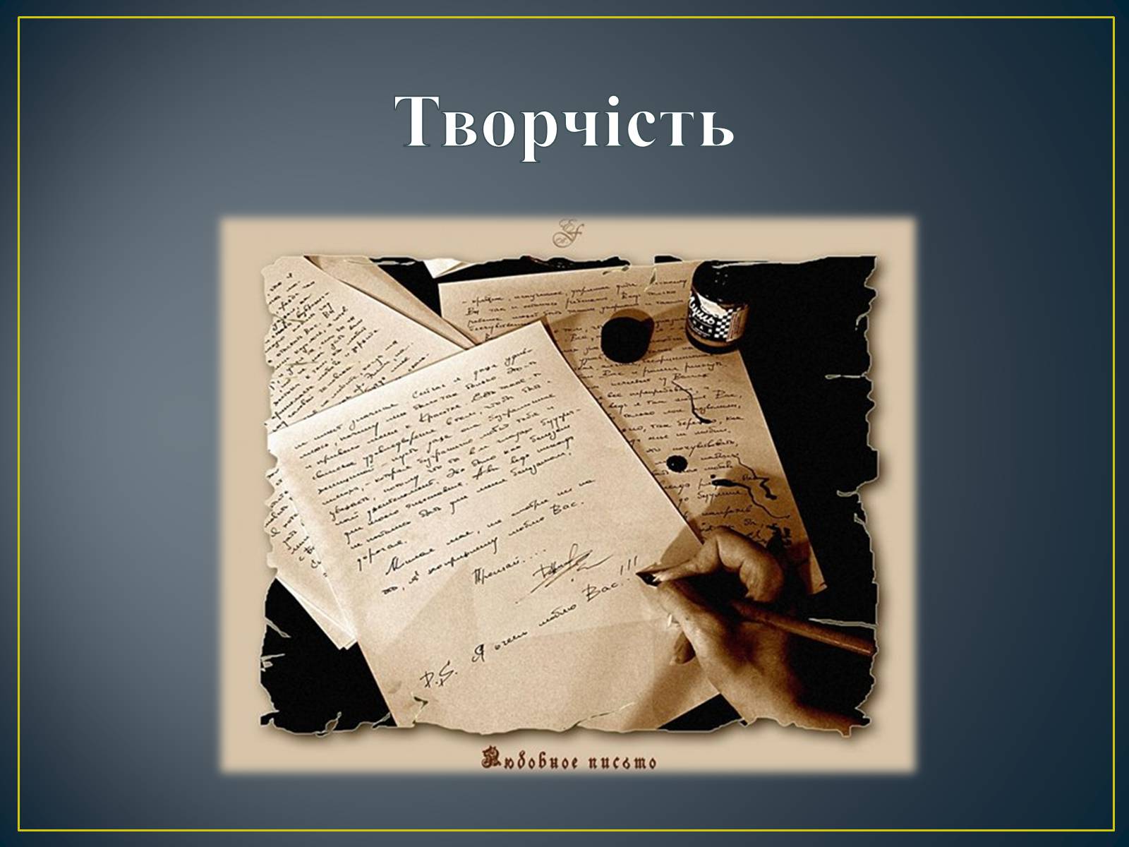 Презентація на тему «Поль Верлен» (варіант 2) - Слайд #12