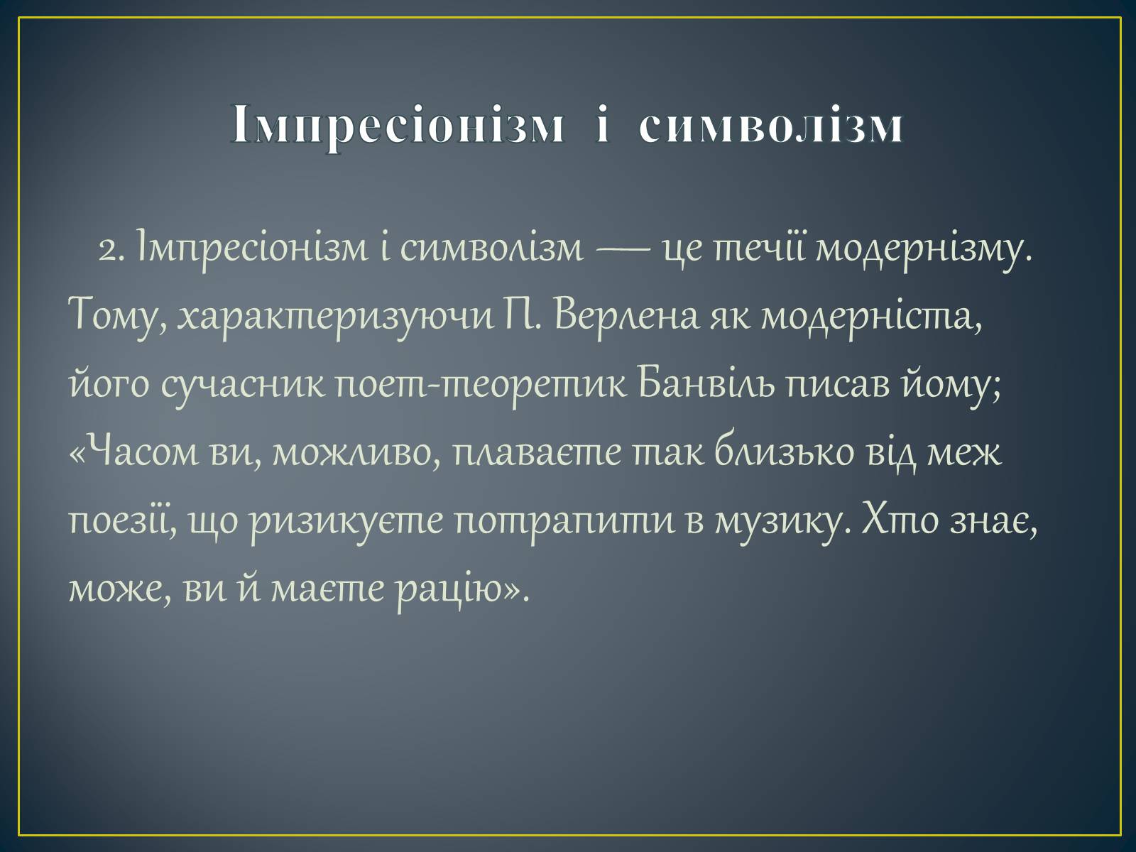 Презентація на тему «Поль Верлен» (варіант 2) - Слайд #20