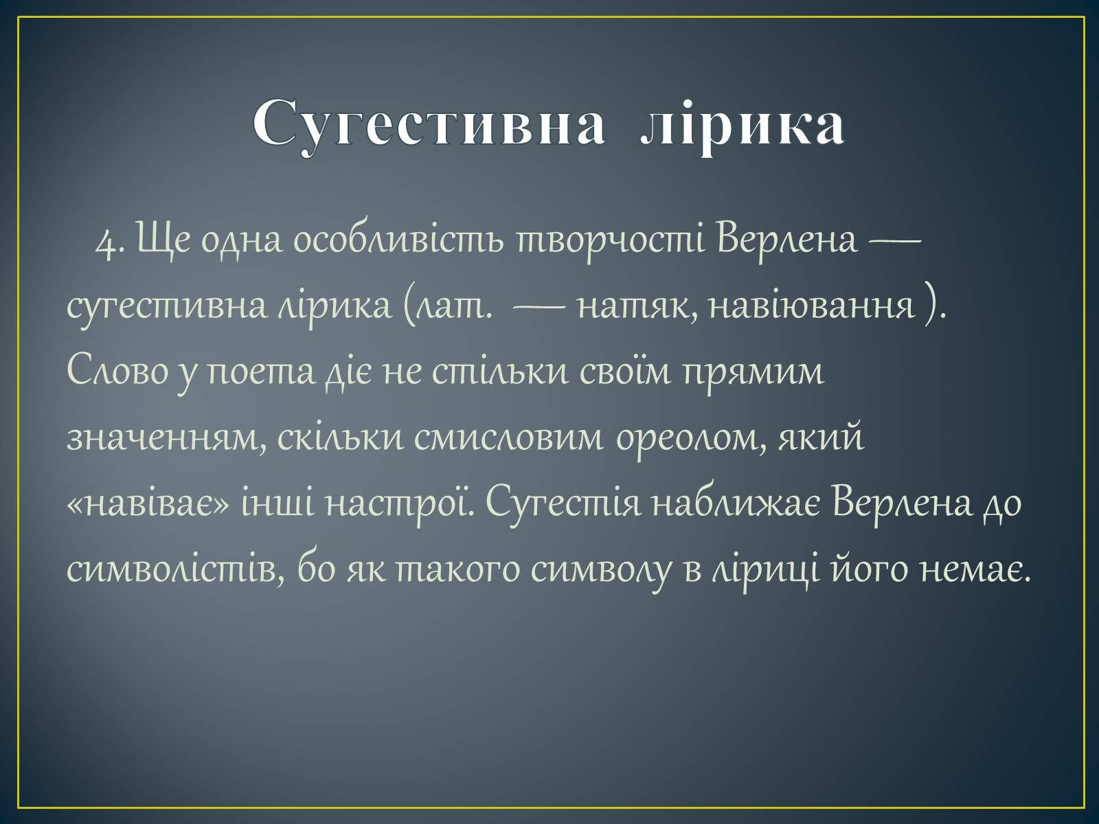 Презентація на тему «Поль Верлен» (варіант 2) - Слайд #22