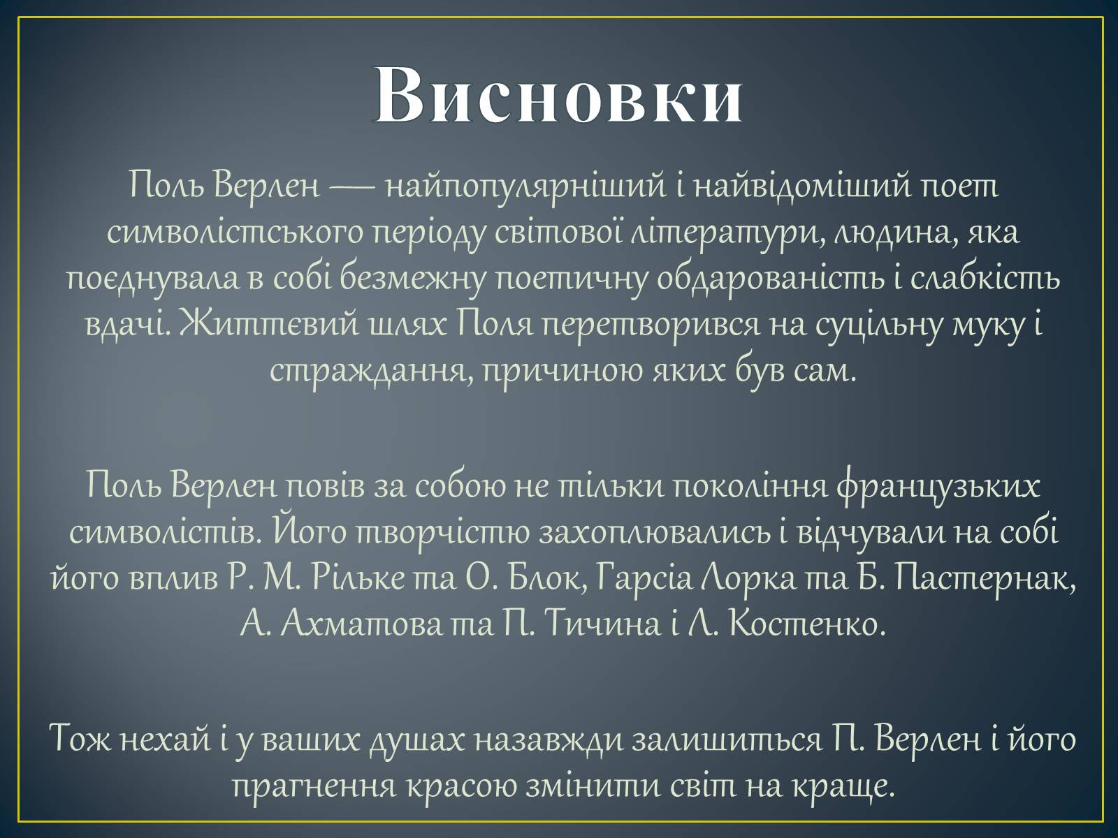 Презентація на тему «Поль Верлен» (варіант 2) - Слайд #26