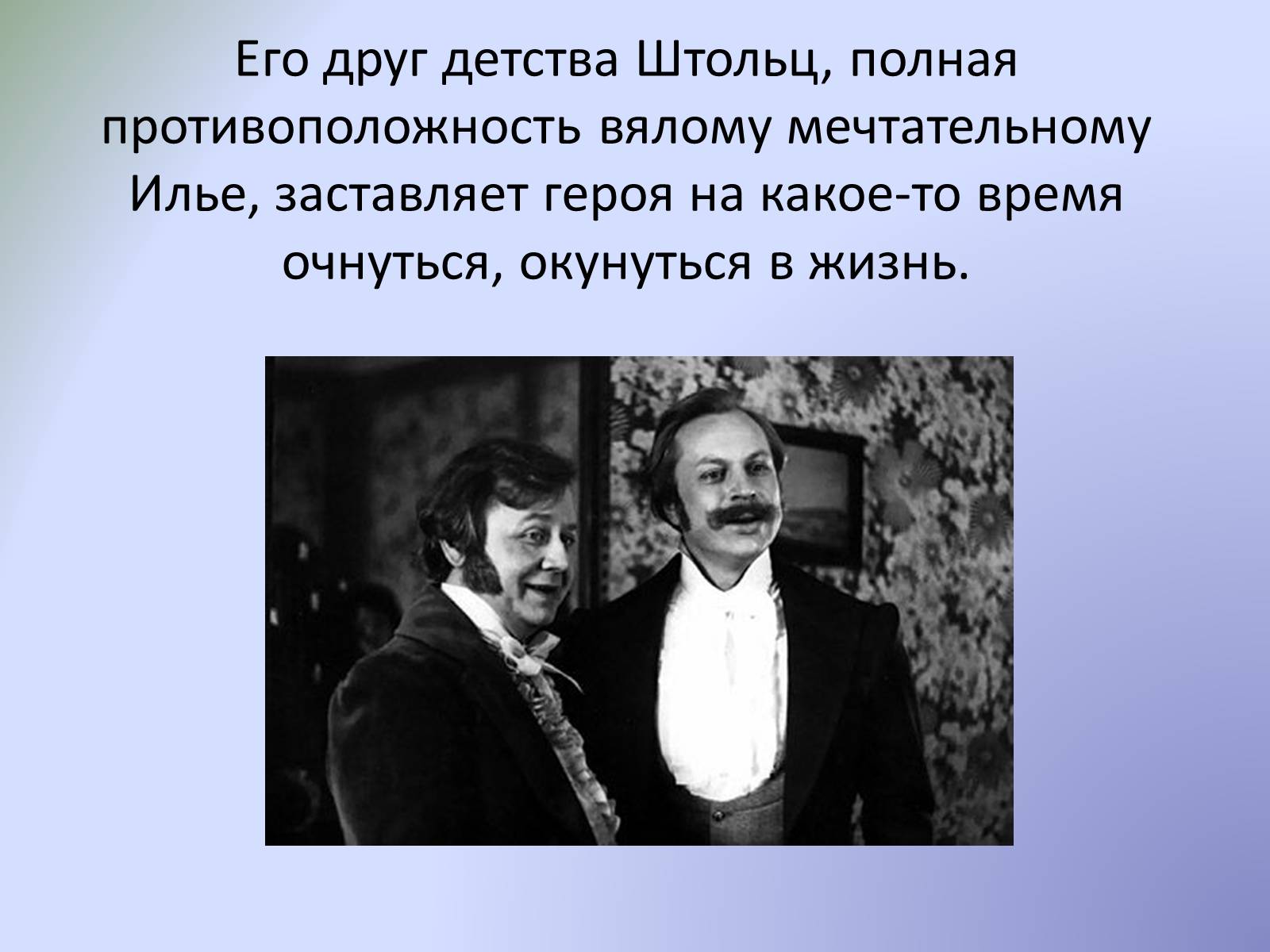 Презентація на тему «Роман «Обломов»» - Слайд #11