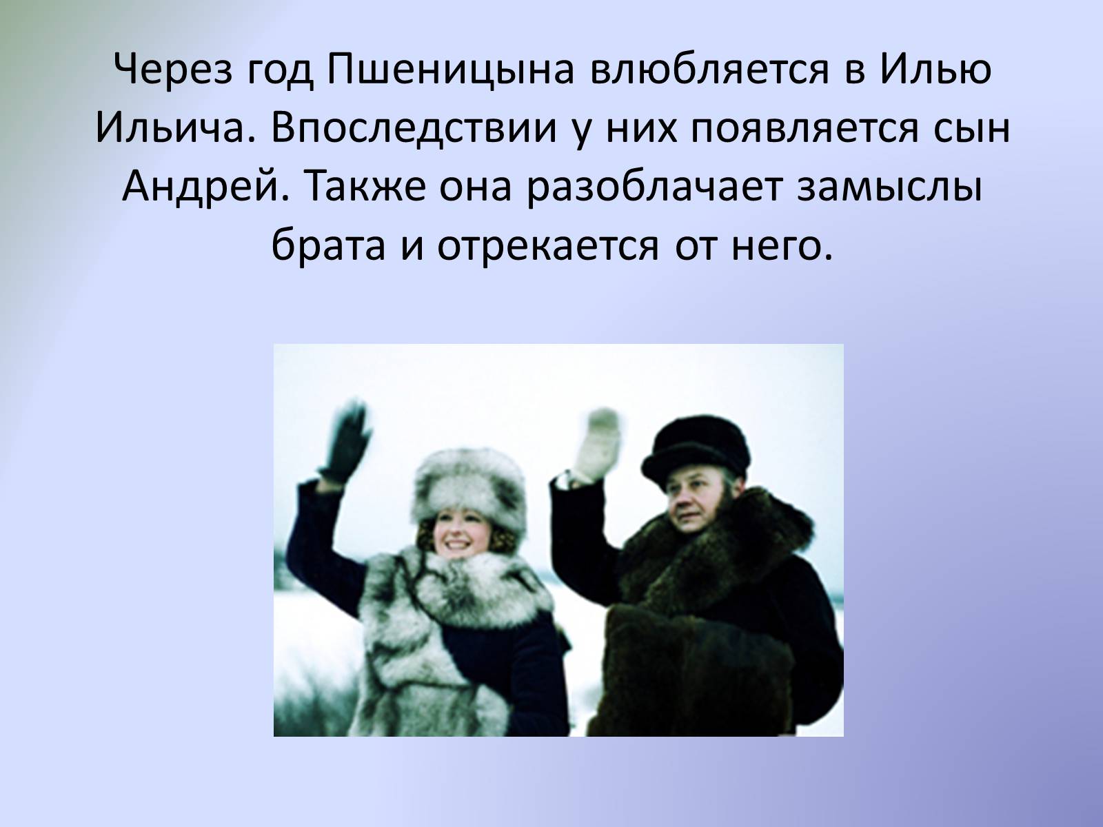 Презентація на тему «Роман «Обломов»» - Слайд #16