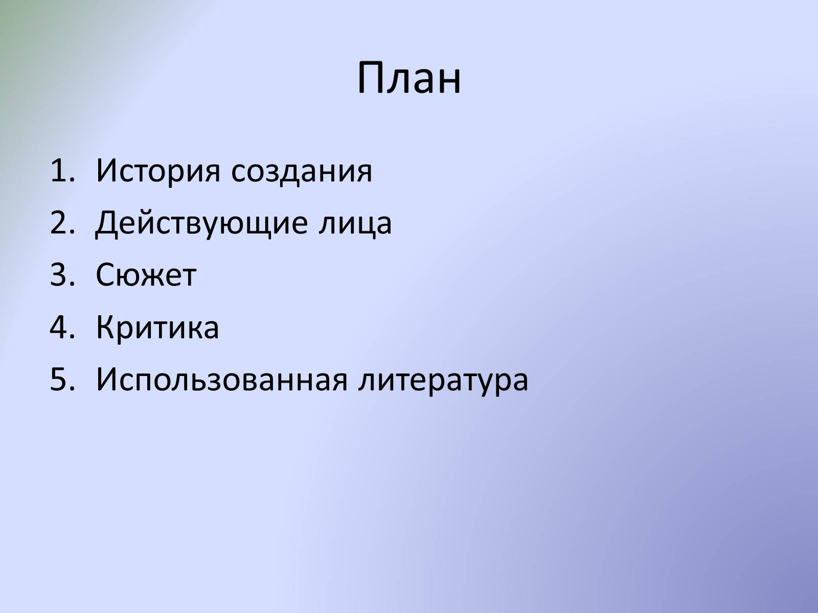 Презентація на тему «Роман «Обломов»» - Слайд #2