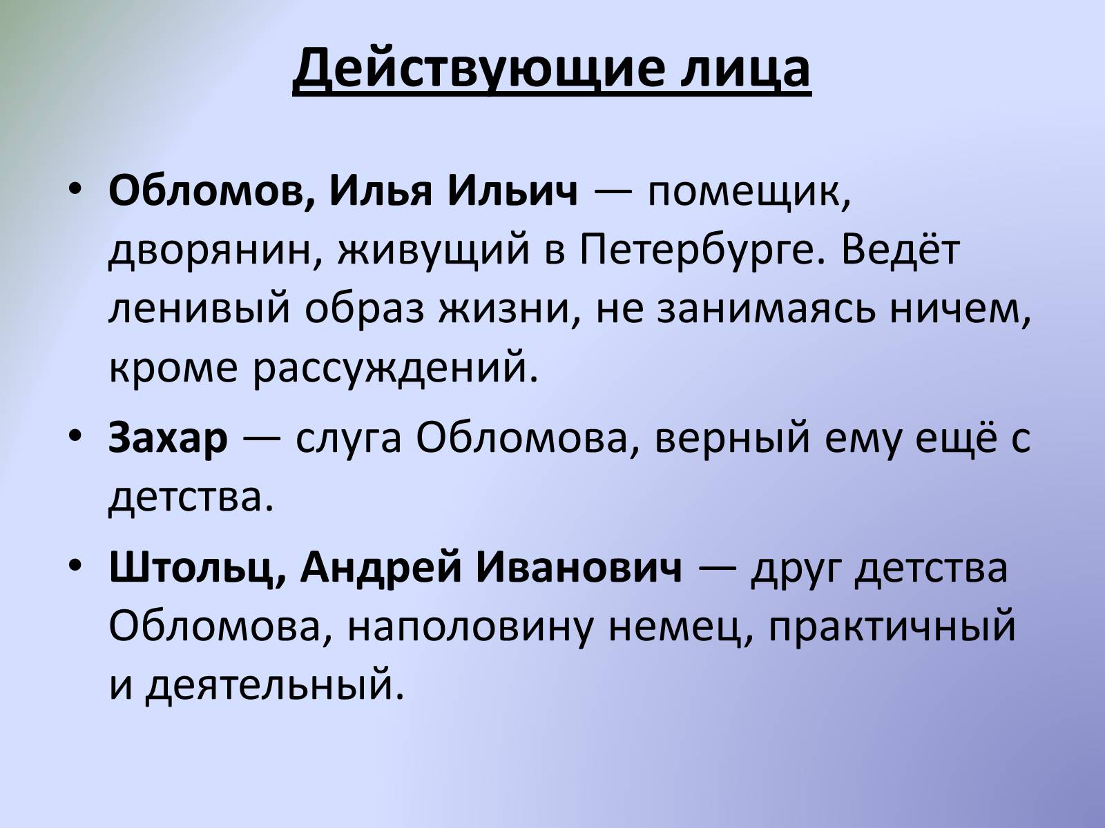 Презентація на тему «Роман «Обломов»» - Слайд #7