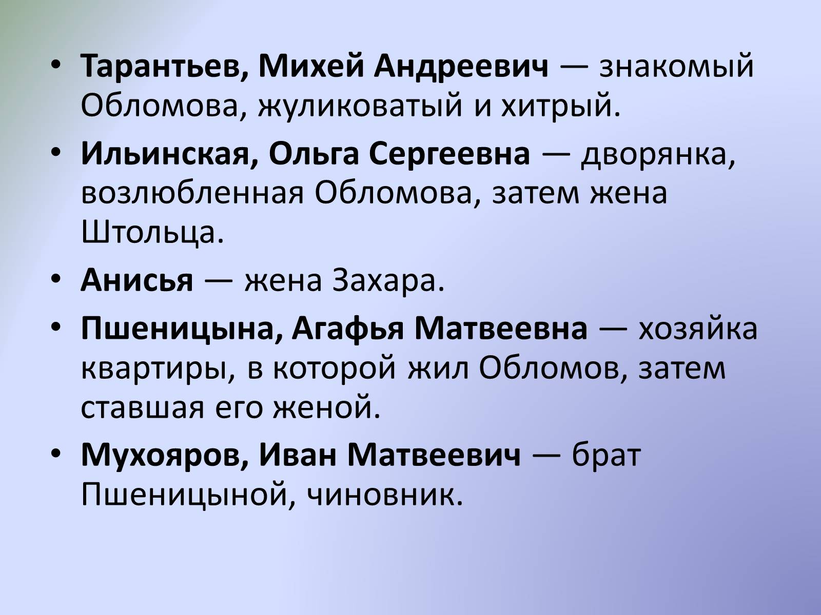 Презентація на тему «Роман «Обломов»» - Слайд #8