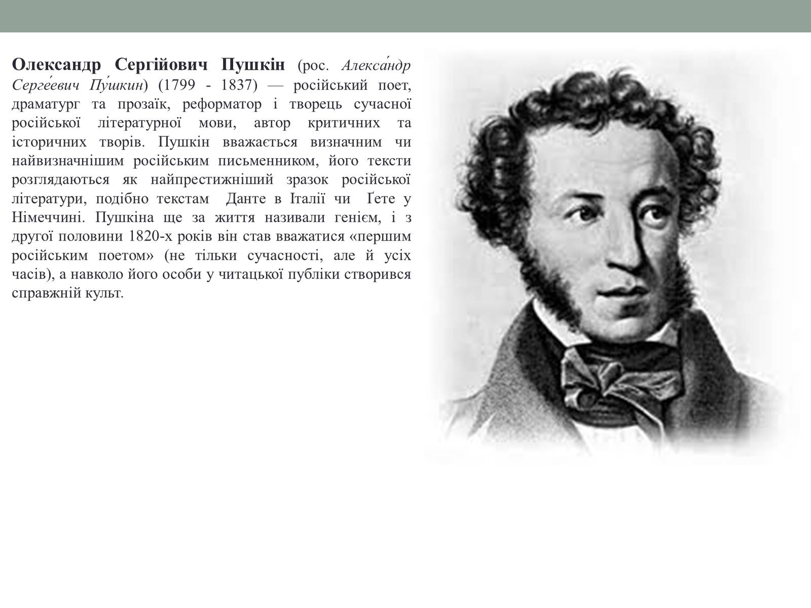 Презентація на тему «Олександр Сергійович Пушкін» (варіант 3) - Слайд #2