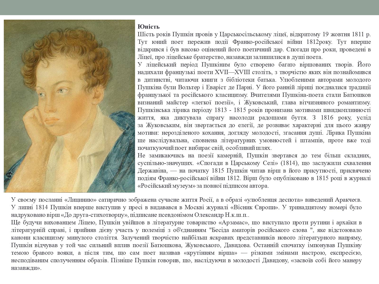 Презентація на тему «Олександр Сергійович Пушкін» (варіант 3) - Слайд #5