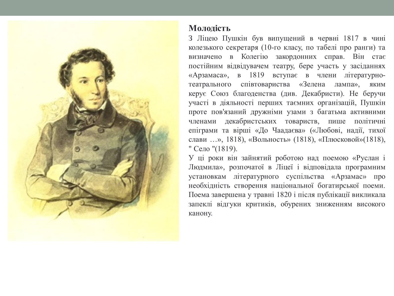 Презентація на тему «Олександр Сергійович Пушкін» (варіант 3) - Слайд #6