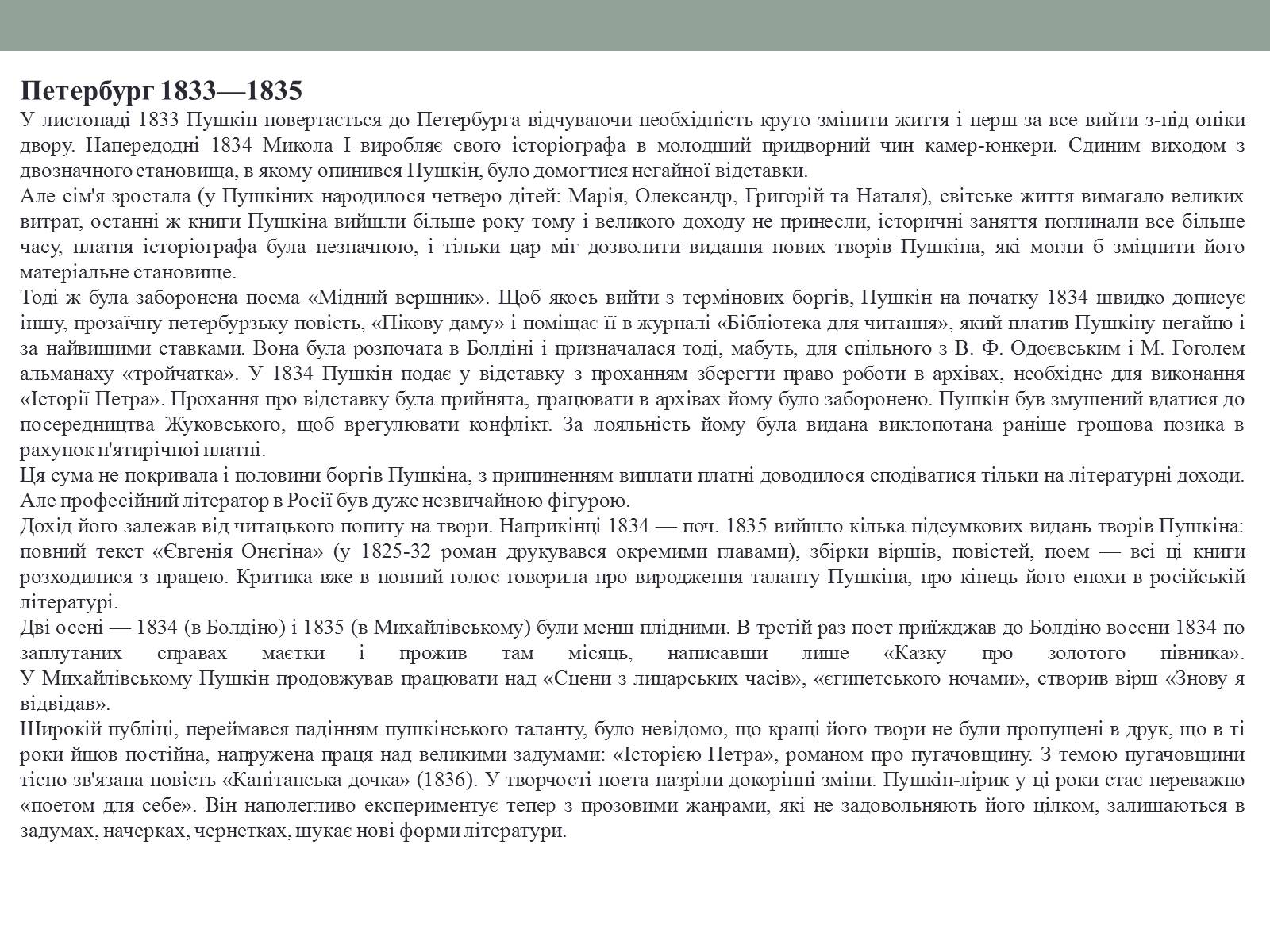 Презентація на тему «Олександр Сергійович Пушкін» (варіант 3) - Слайд #8