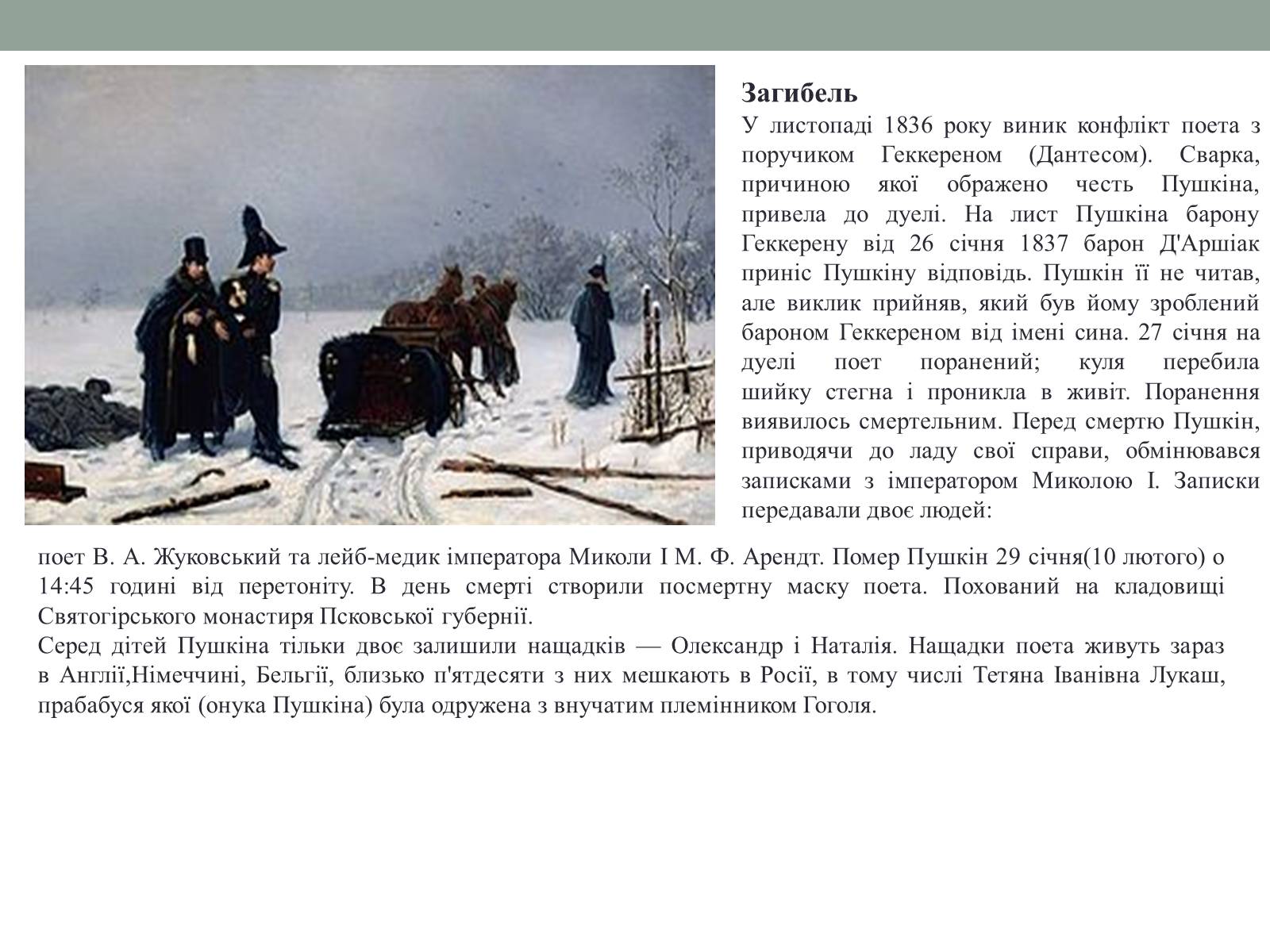 Презентація на тему «Олександр Сергійович Пушкін» (варіант 3) - Слайд #9