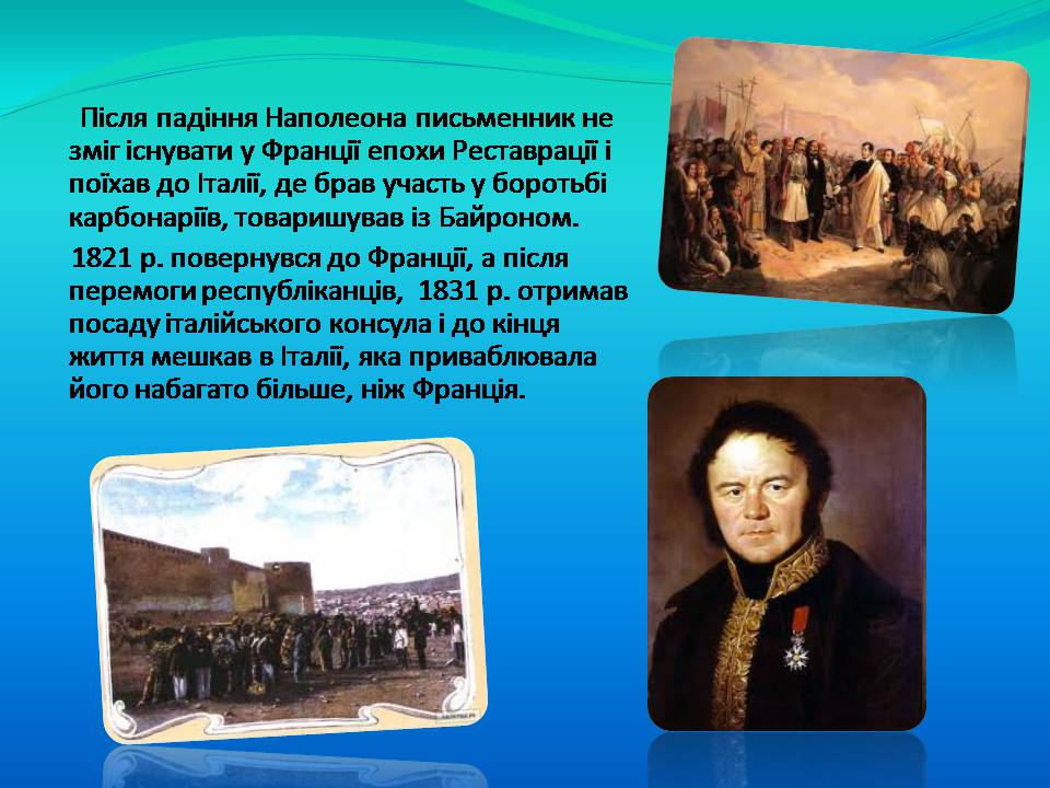 Презентація на тему «Фредерік Стендаль» - Слайд #9