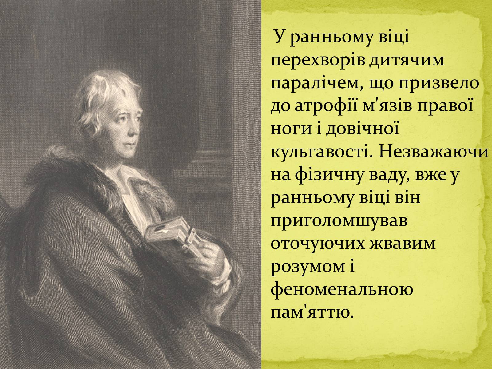 Презентація на тему «Сер Вальтер Скотт» - Слайд #5