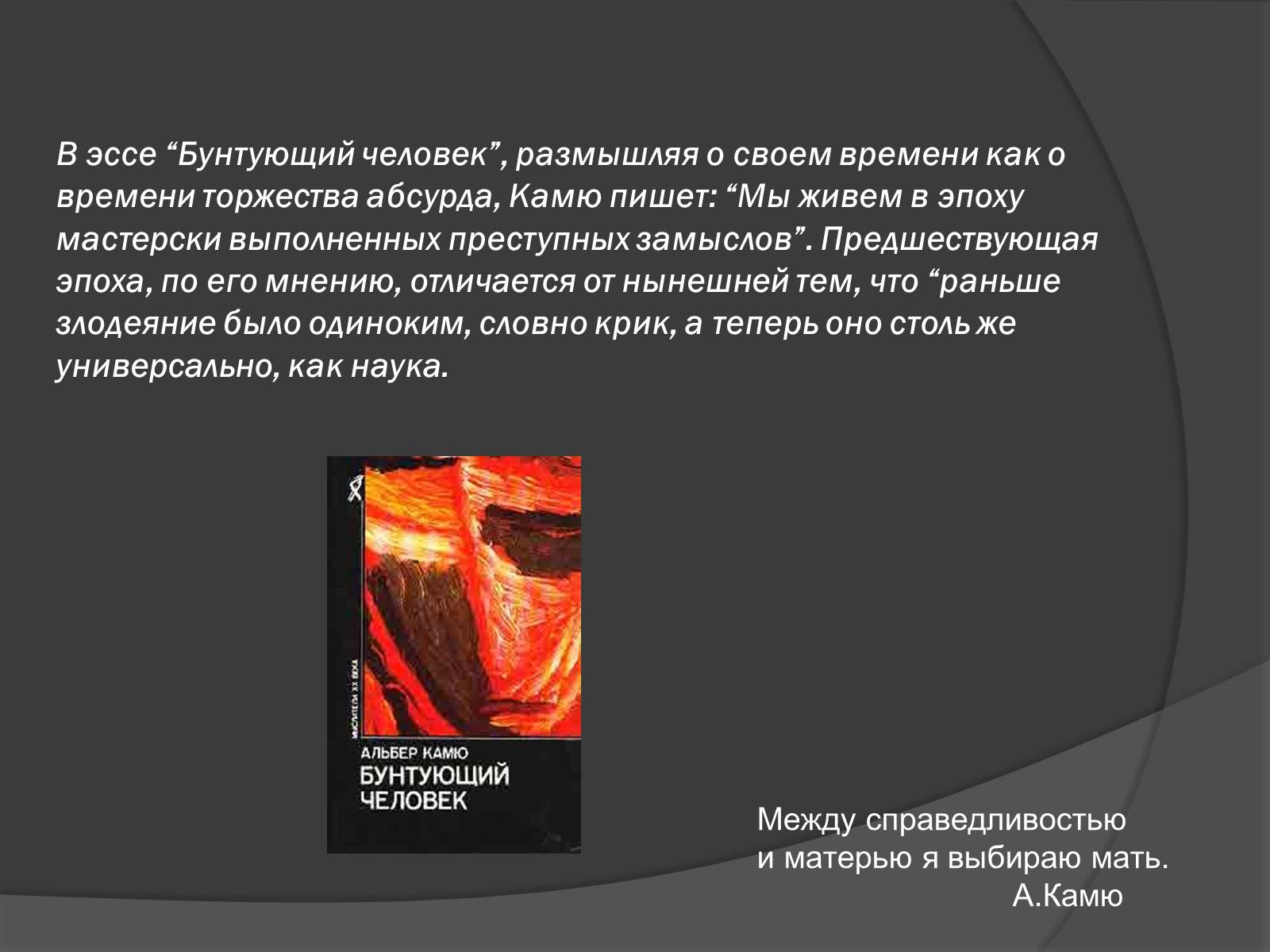 Презентація на тему «Творчество и философия Альбера Камю» - Слайд #10