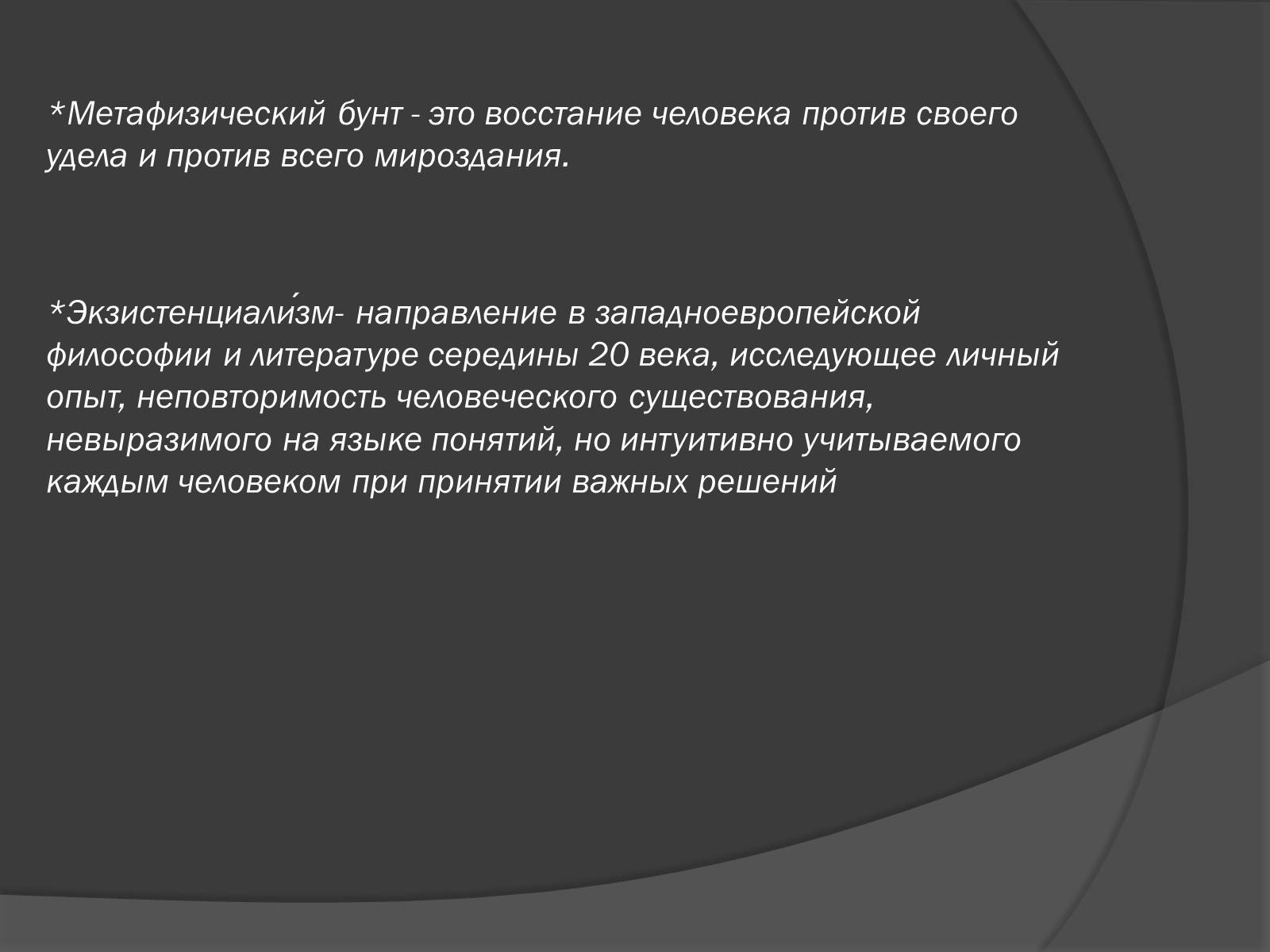 Презентація на тему «Творчество и философия Альбера Камю» - Слайд #14