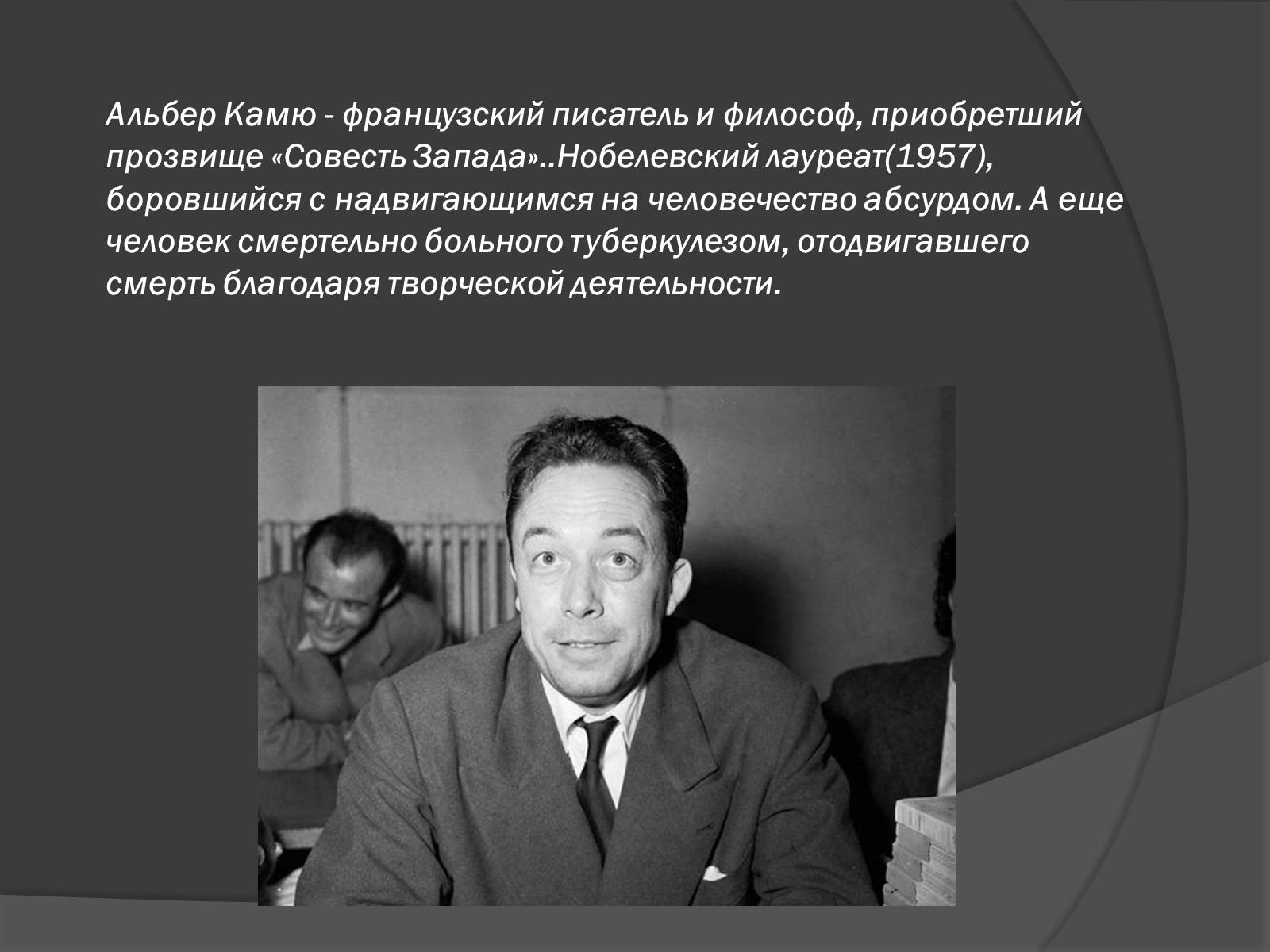 Презентація на тему «Творчество и философия Альбера Камю» - Слайд #2