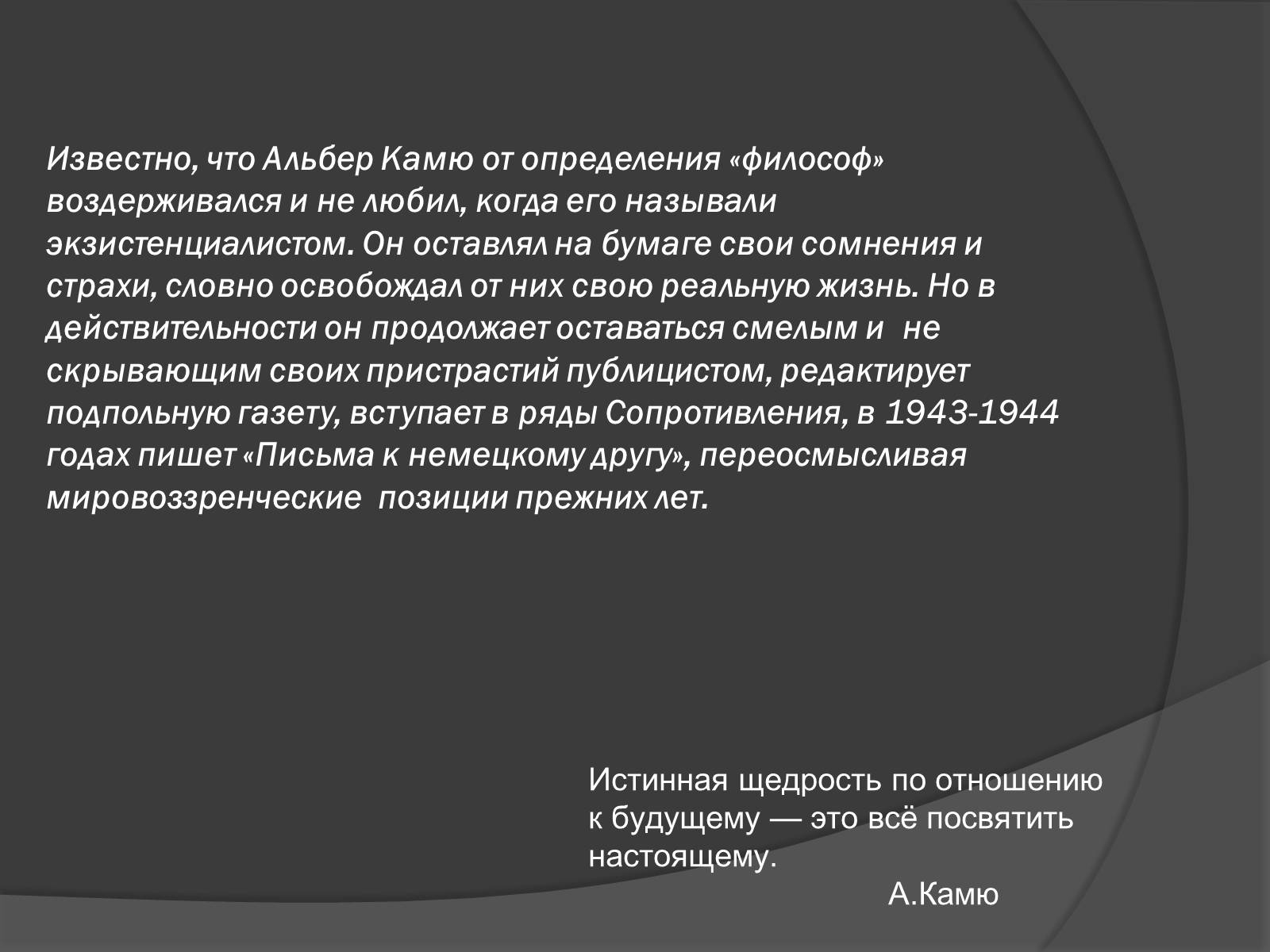 Презентація на тему «Творчество и философия Альбера Камю» - Слайд #4