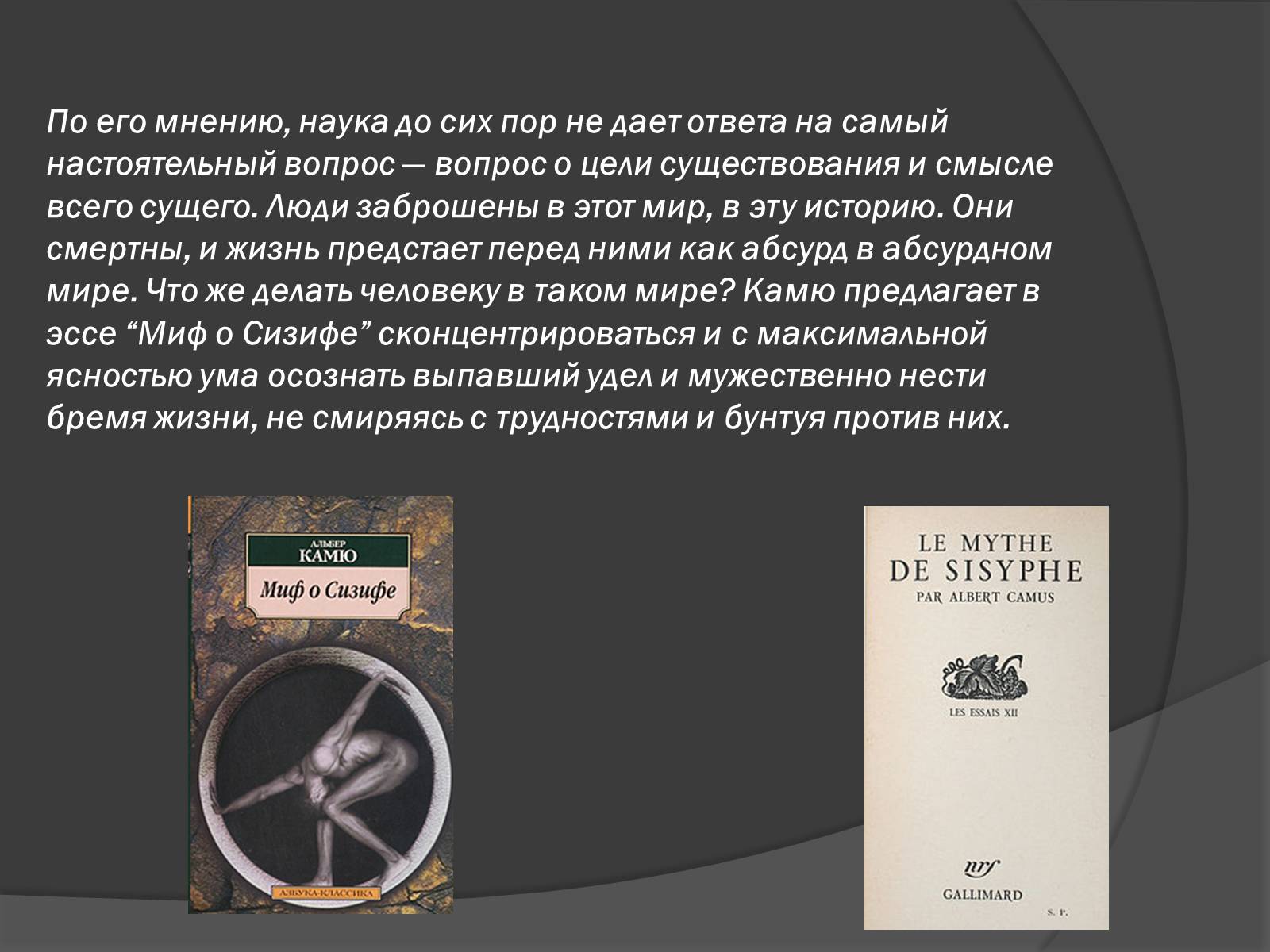 Презентація на тему «Творчество и философия Альбера Камю» - Слайд #6