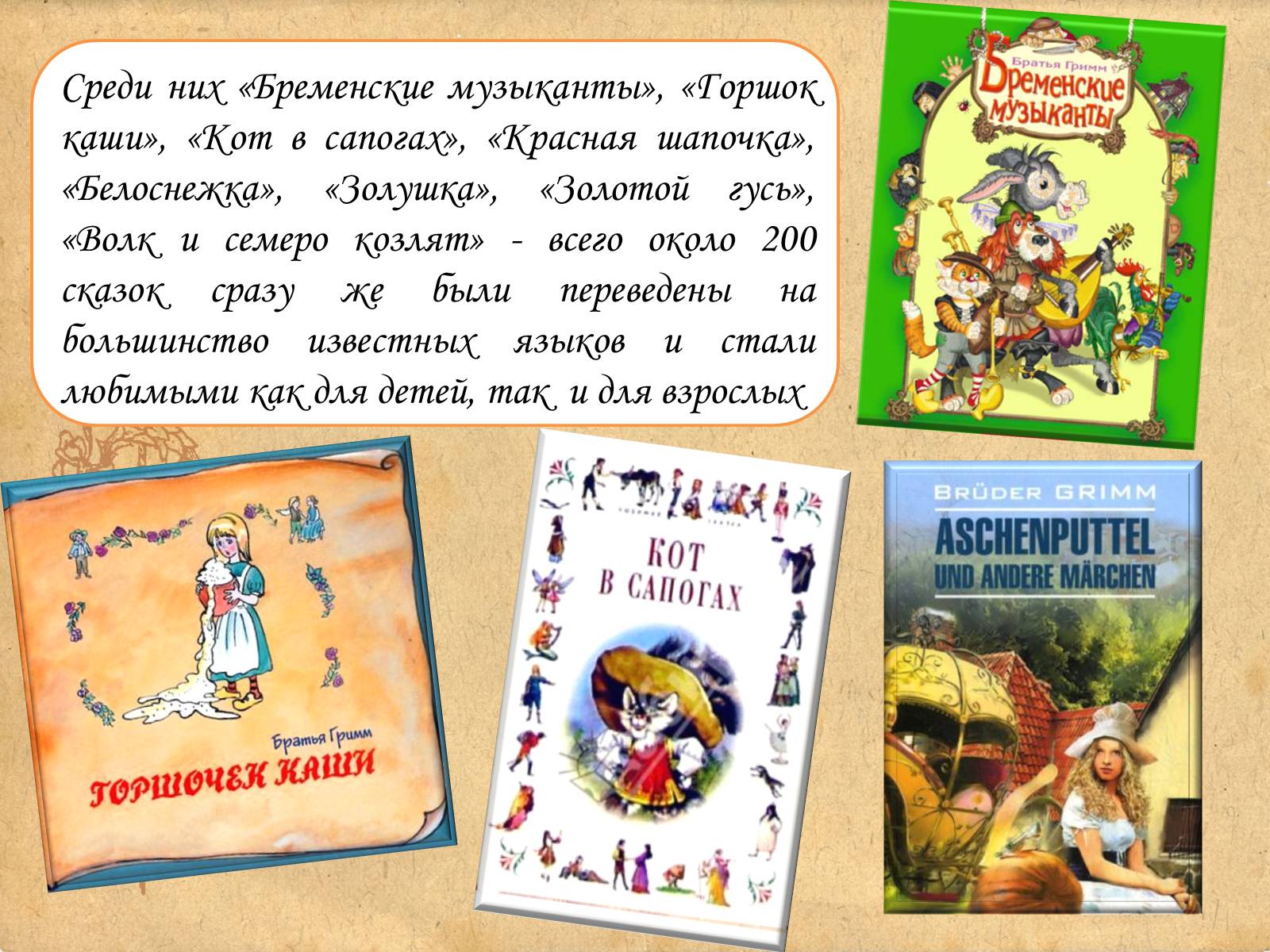 Презентація на тему «Братья Гримм» (варіант 1) - Слайд #5