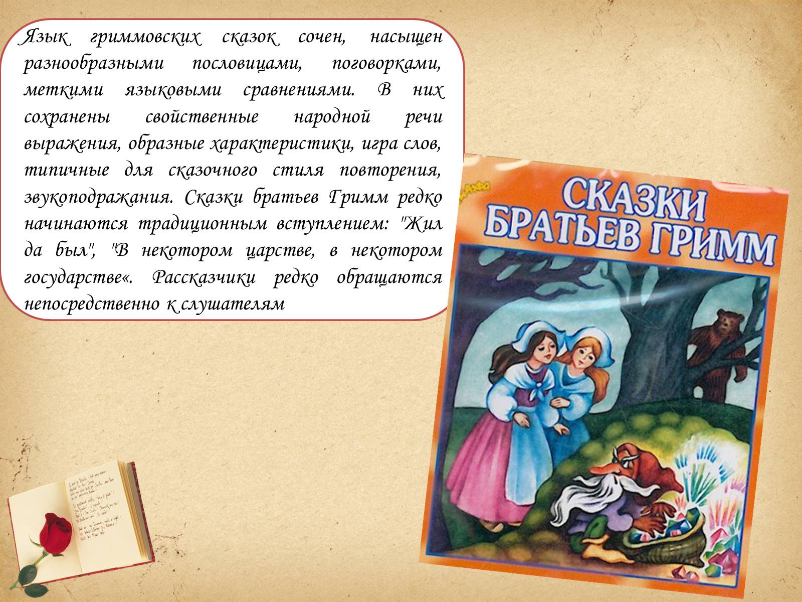 Презентація на тему «Братья Гримм» (варіант 1) - Слайд #6