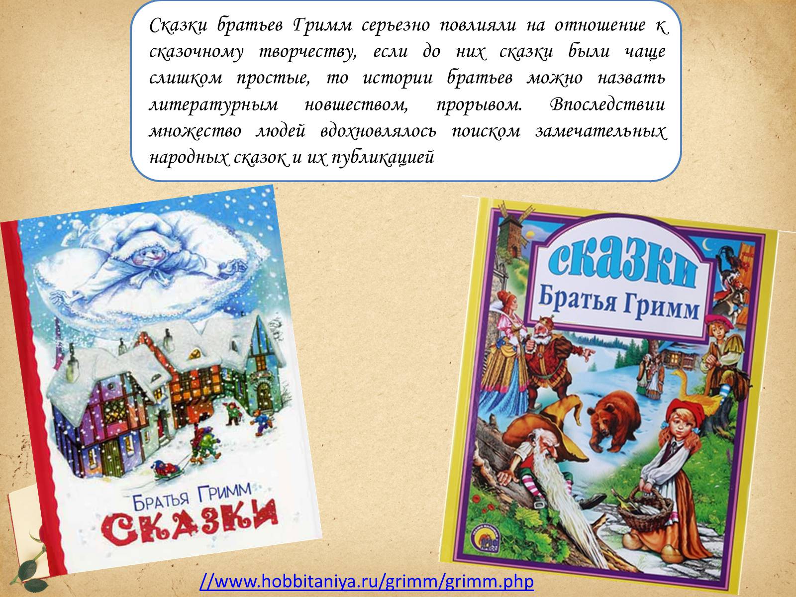 Презентація на тему «Братья Гримм» (варіант 1) - Слайд #7