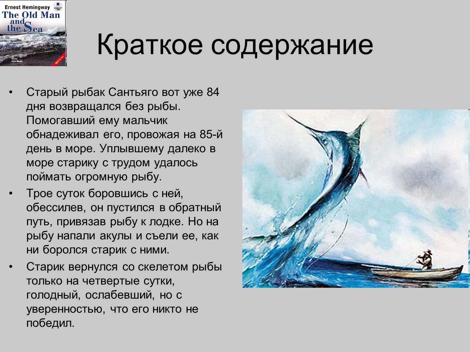 Презентація на тему «Эрнест Хемингуэй» - Слайд #13 Презентація на тему «Эрнест Хемингуэй» - Слайд #13