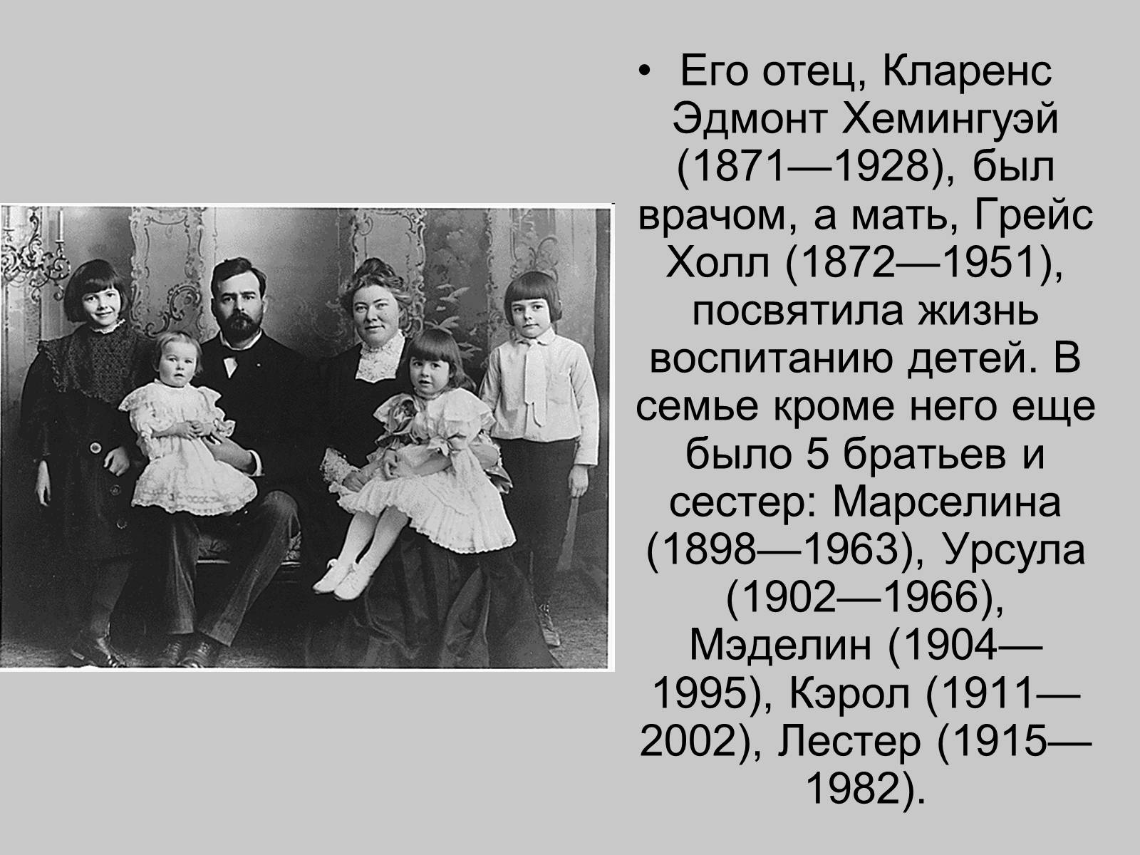 Презентація на тему «Эрнест Хемингуэй» - Слайд #3 Презентація на тему «Эрнест Хемингуэй» - Слайд #3