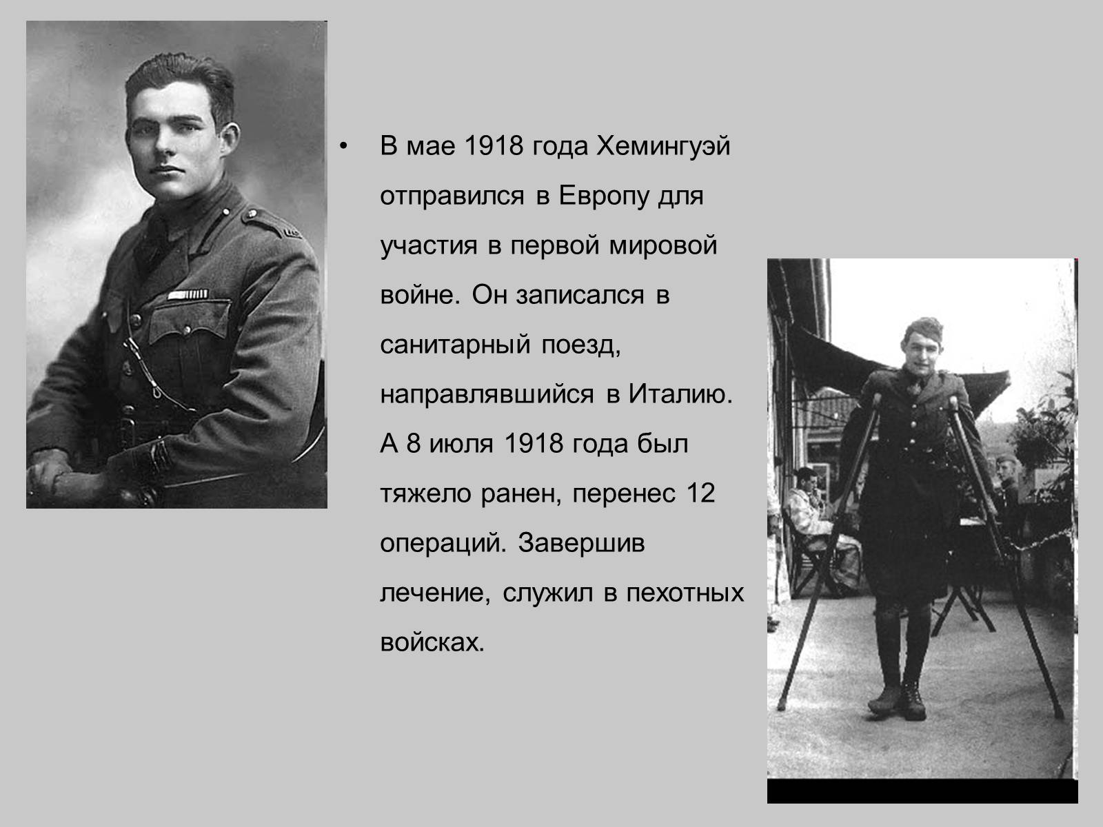 Презентація на тему «Эрнест Хемингуэй» - Слайд #6 Презентація на тему «Эрнест Хемингуэй» - Слайд #6