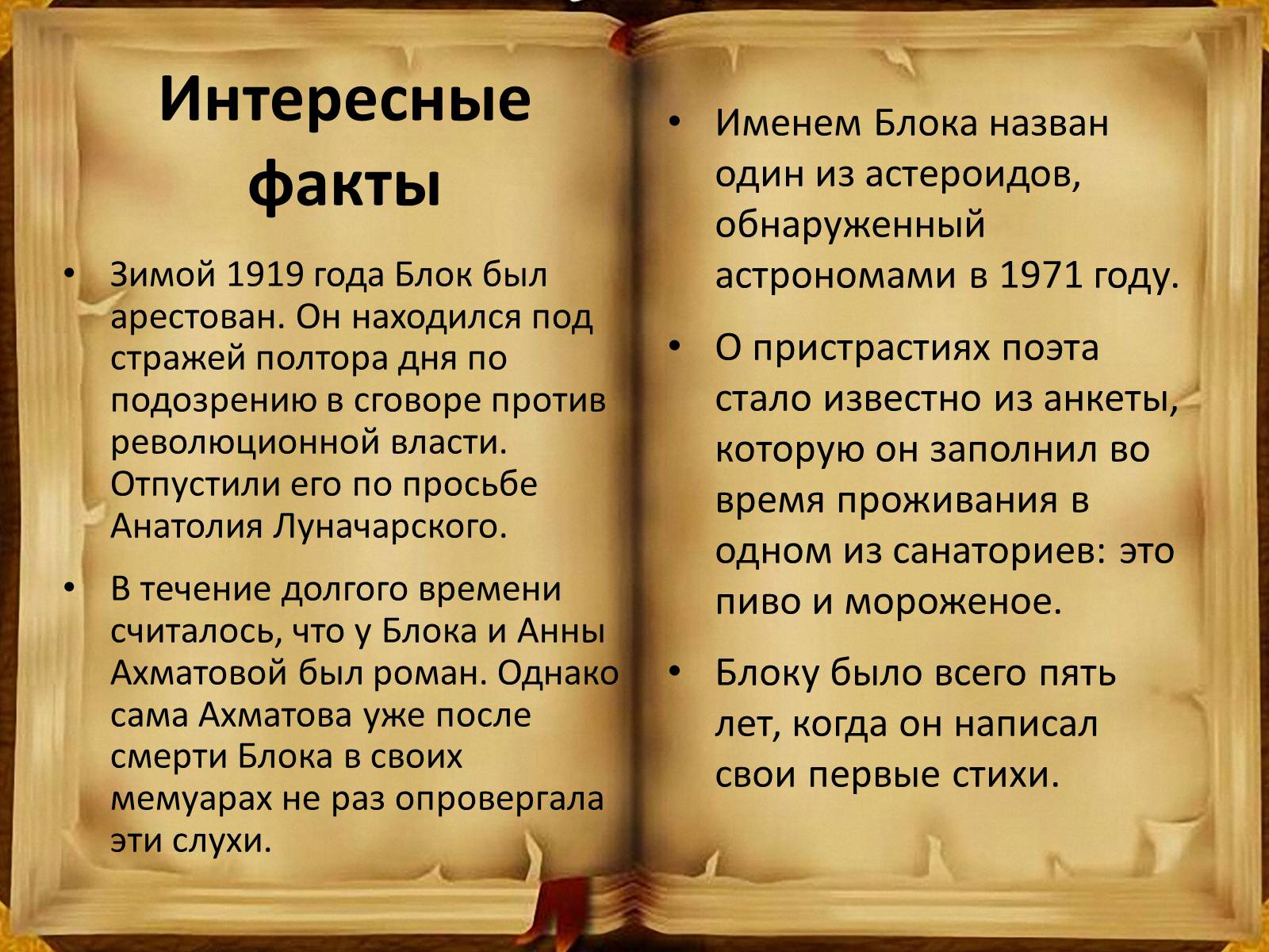 Презентація на тему «Александр Блок» (варіант 5) - Слайд #10