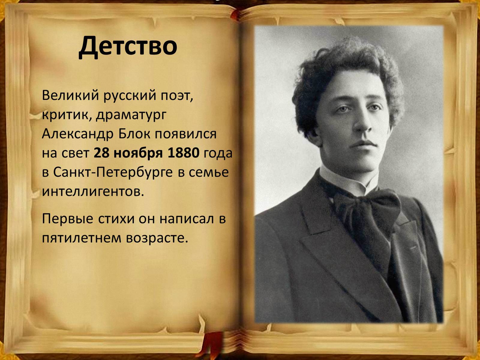 Презентація на тему «Александр Блок» (варіант 5) - Слайд #2