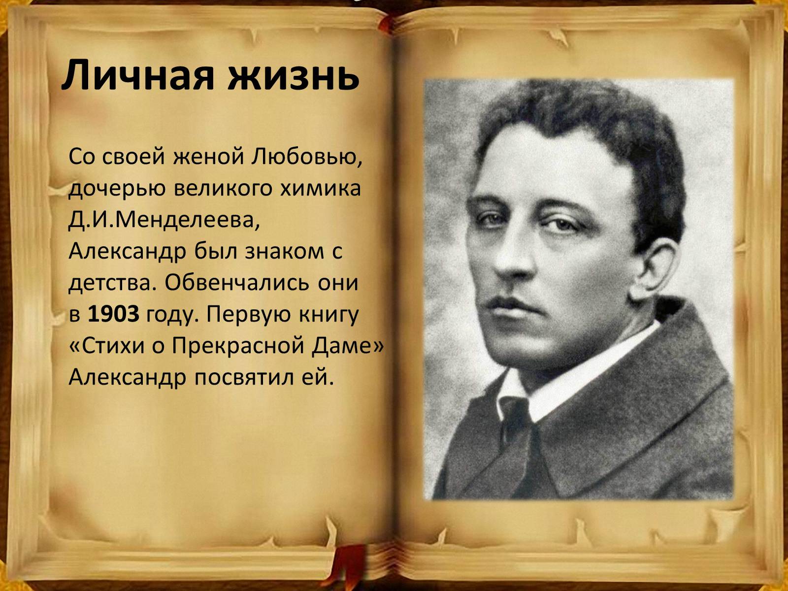 Презентація на тему «Александр Блок» (варіант 5) - Слайд #5