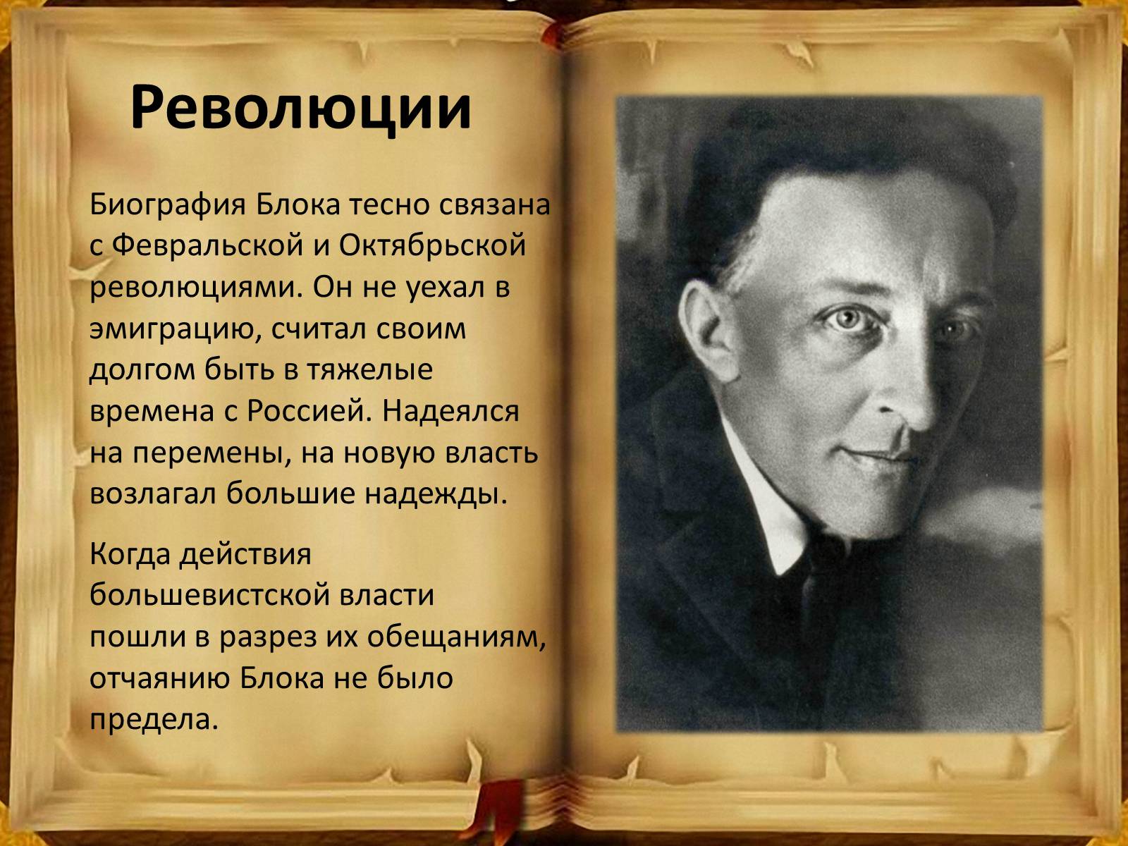 Презентація на тему «Александр Блок» (варіант 5) - Слайд #8