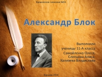 Презентація на тему «Александр Блок» (варіант 5)