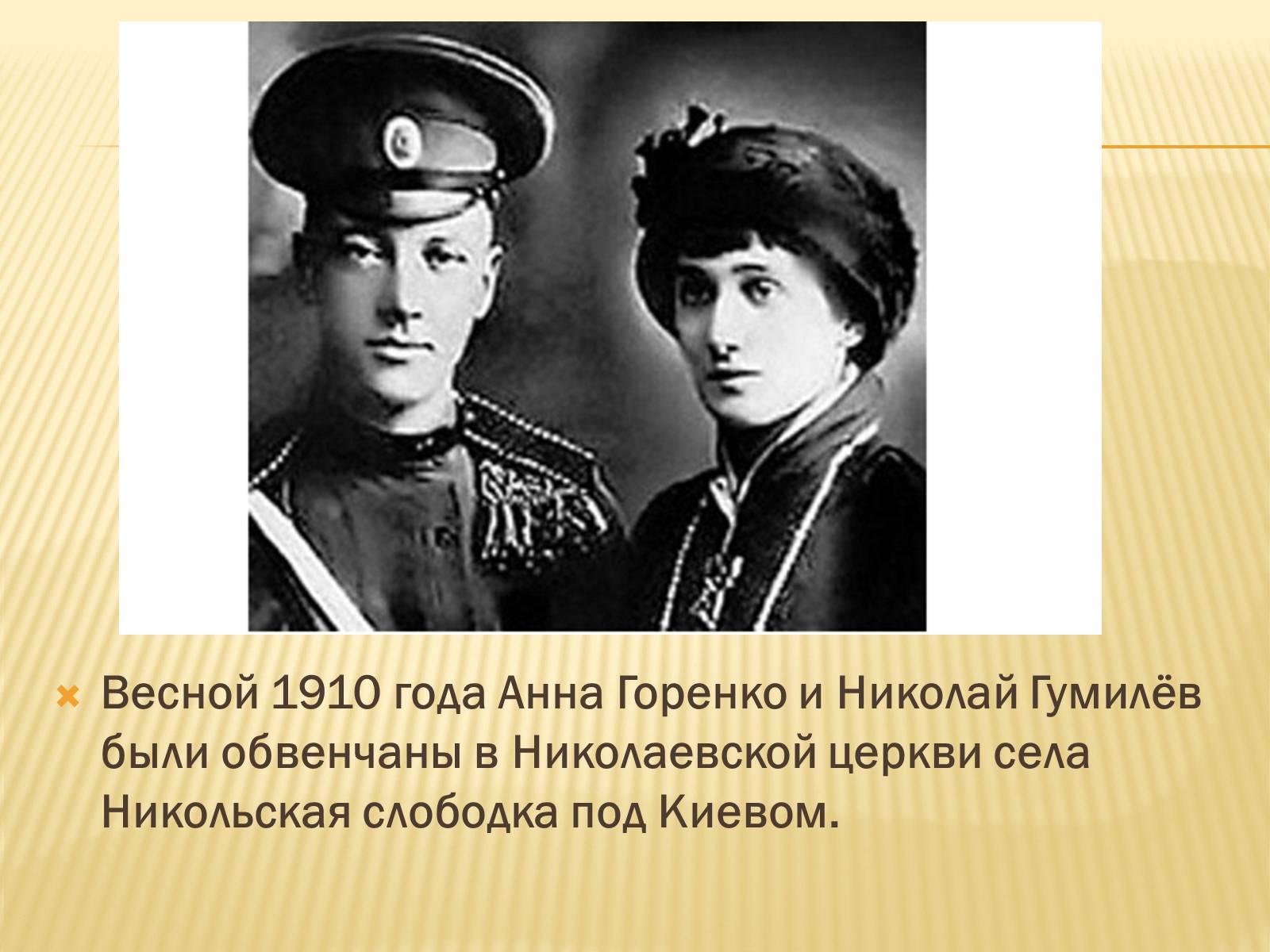 Презентація на тему «Життя та творчість Анни Ахматової» (варіант 4) - Слайд #15