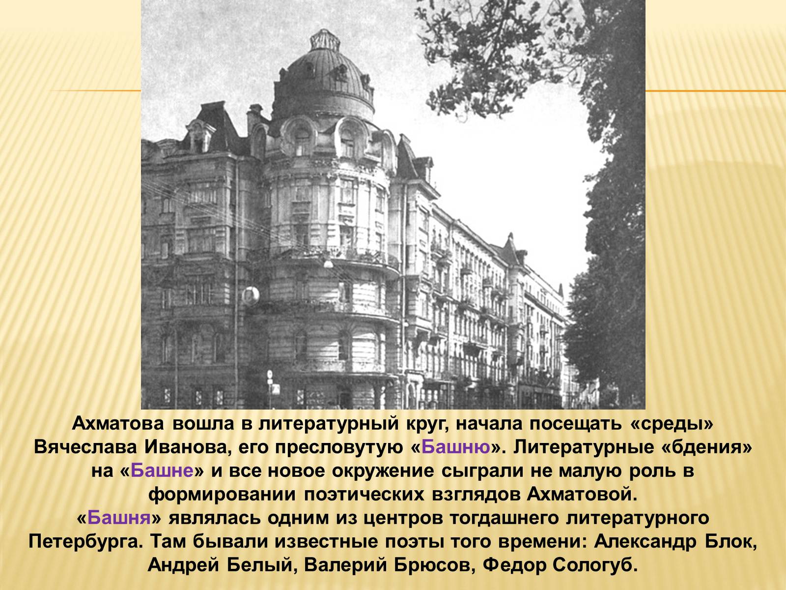 Презентація на тему «Життя та творчість Анни Ахматової» (варіант 4) - Слайд #16