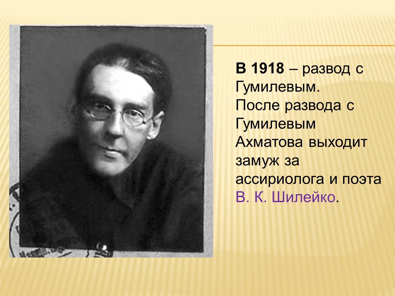 Презентація на тему «Життя та творчість Анни Ахматової» (варіант 4) - Слайд #21