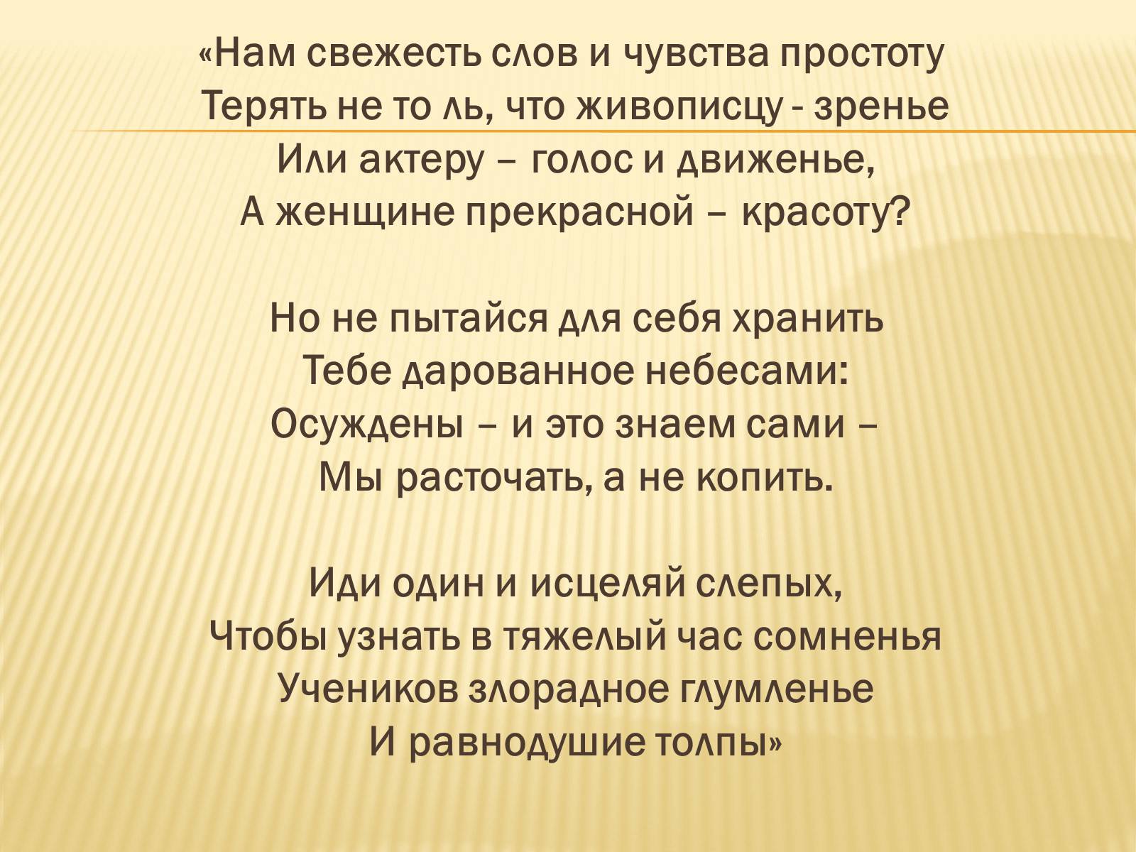 Презентація на тему «Життя та творчість Анни Ахматової» (варіант 4) - Слайд #25