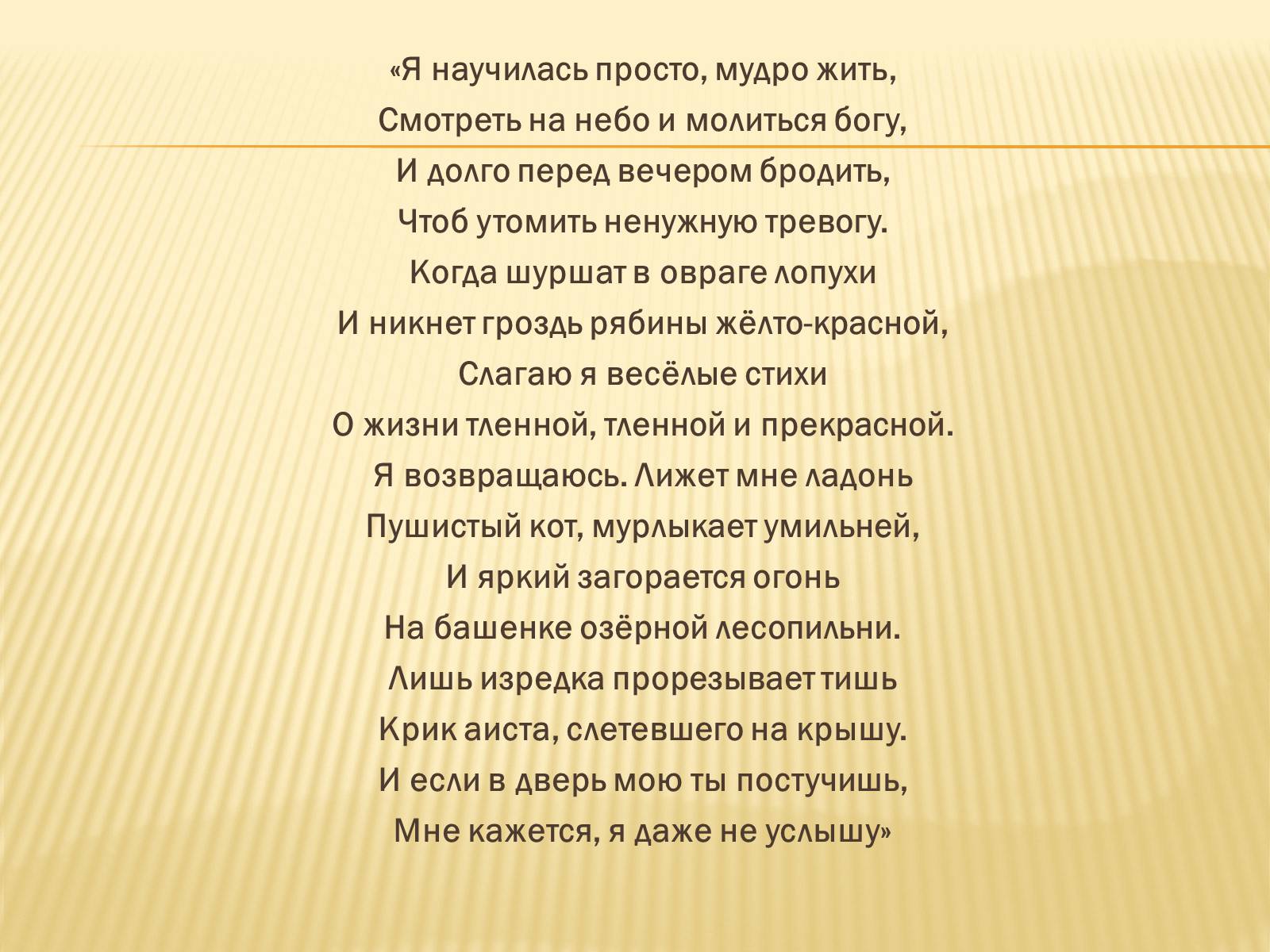 Презентація на тему «Життя та творчість Анни Ахматової» (варіант 4) - Слайд #26