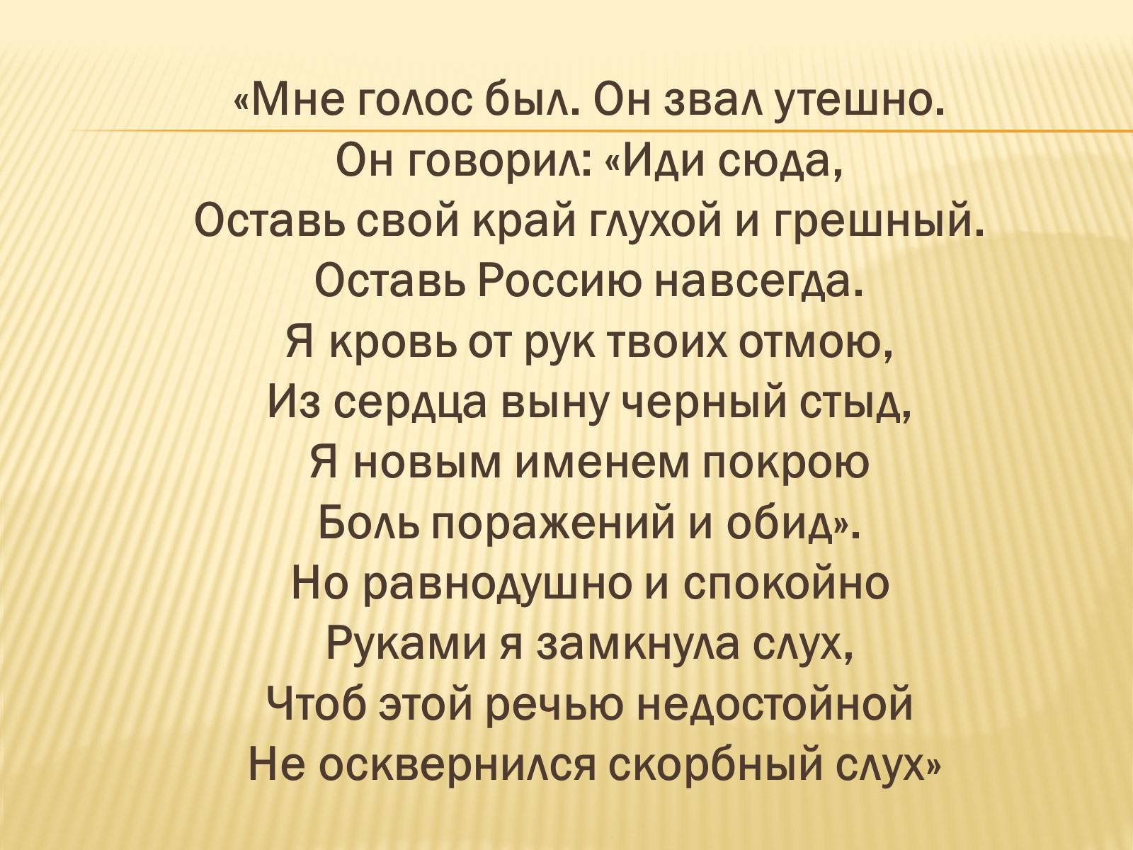 Презентація на тему «Життя та творчість Анни Ахматової» (варіант 4) - Слайд #27