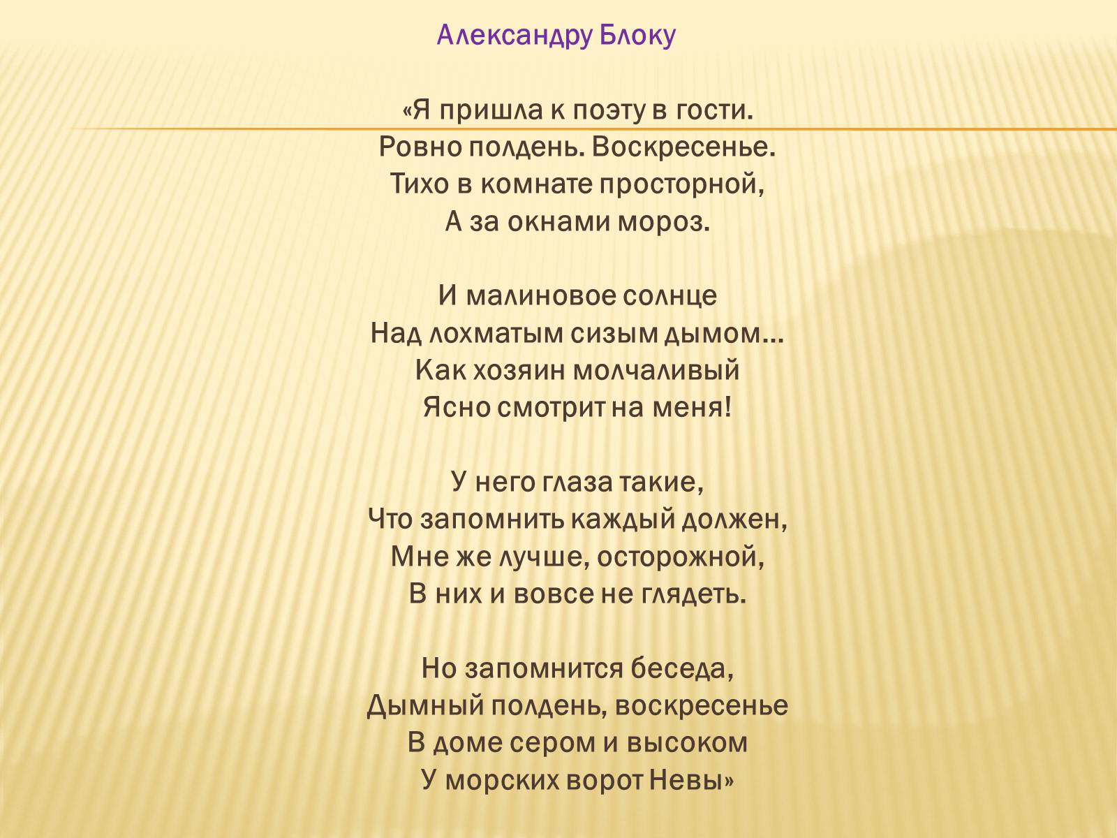 Презентація на тему «Життя та творчість Анни Ахматової» (варіант 4) - Слайд #30