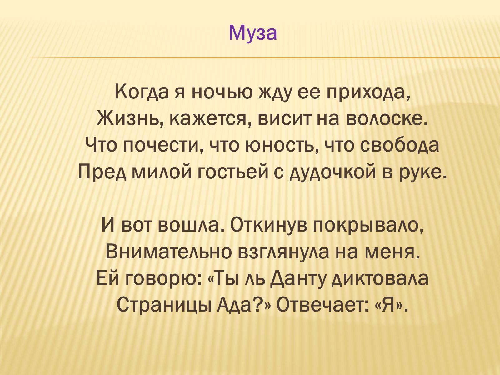 Презентація на тему «Життя та творчість Анни Ахматової» (варіант 4) - Слайд #31