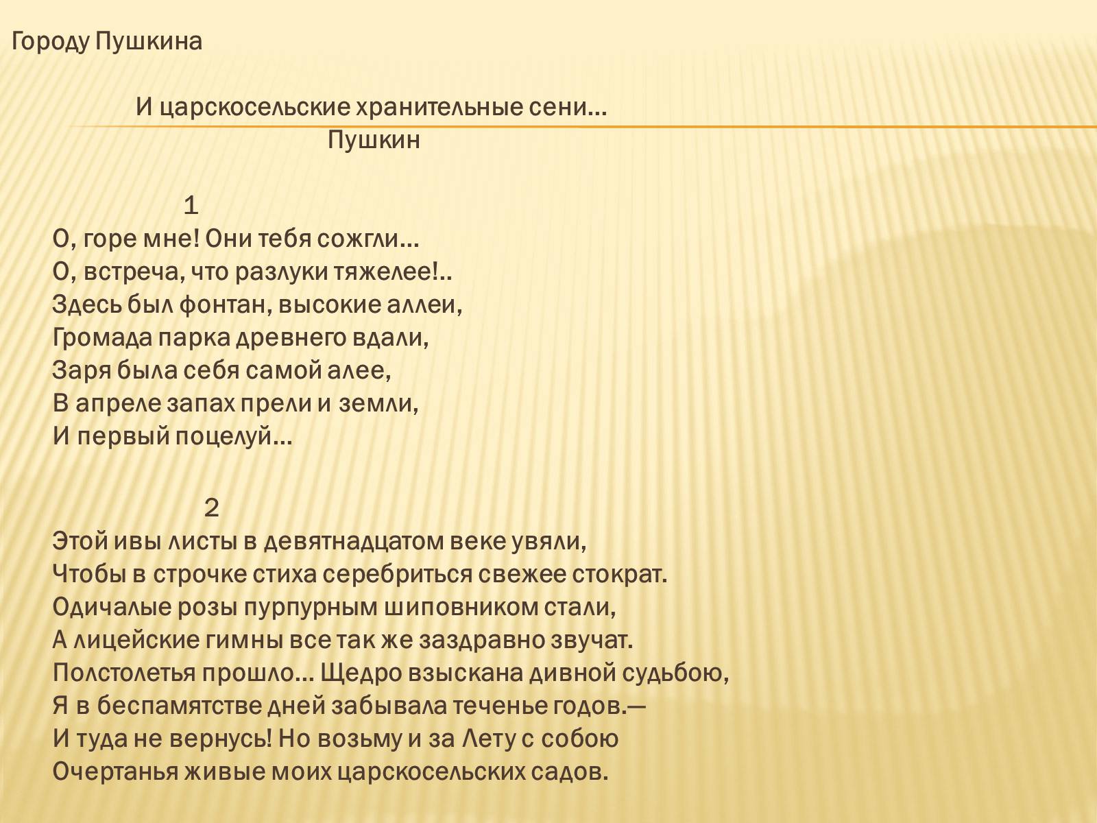 Презентація на тему «Життя та творчість Анни Ахматової» (варіант 4) - Слайд #34