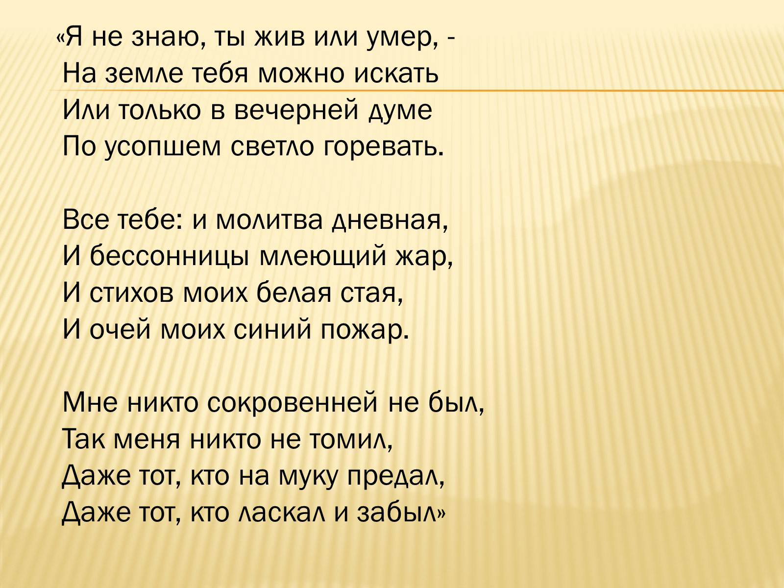 Презентація на тему «Життя та творчість Анни Ахматової» (варіант 4) - Слайд #35