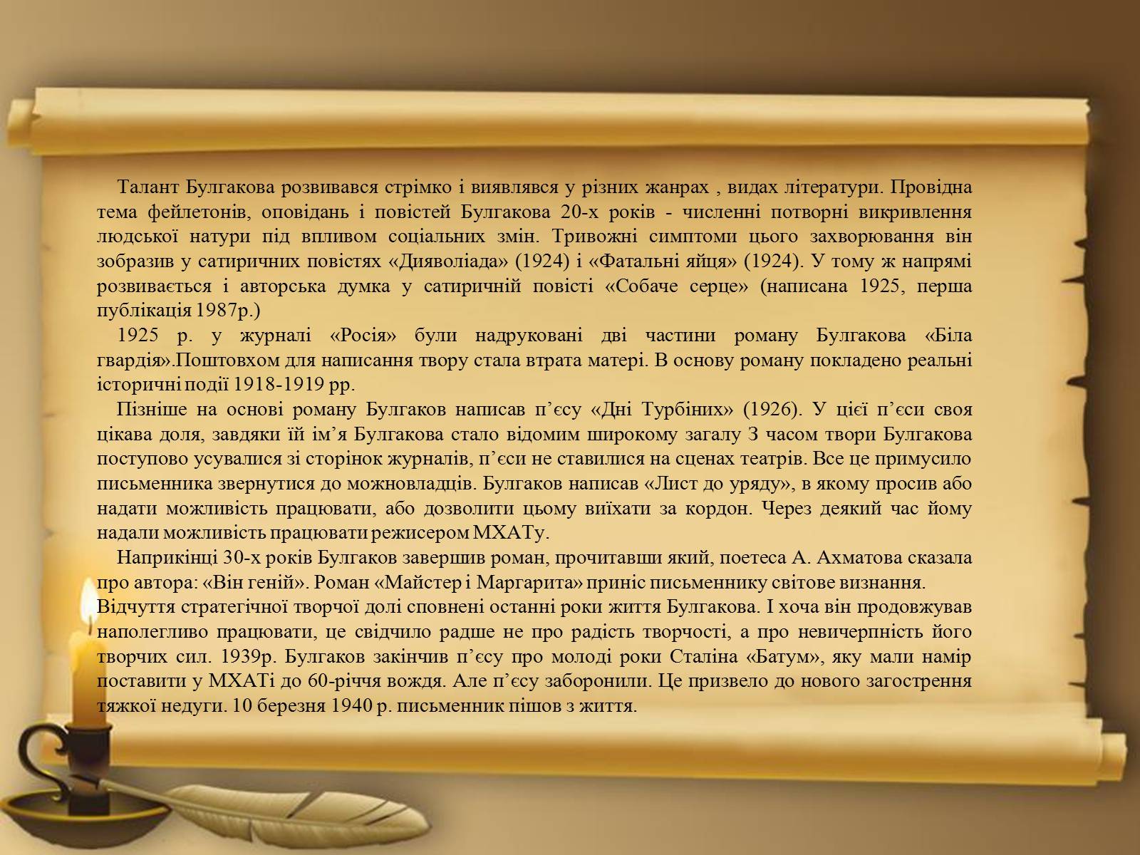 Презентація на тему «Михайло Булгаков» (варіант 13) - Слайд #5