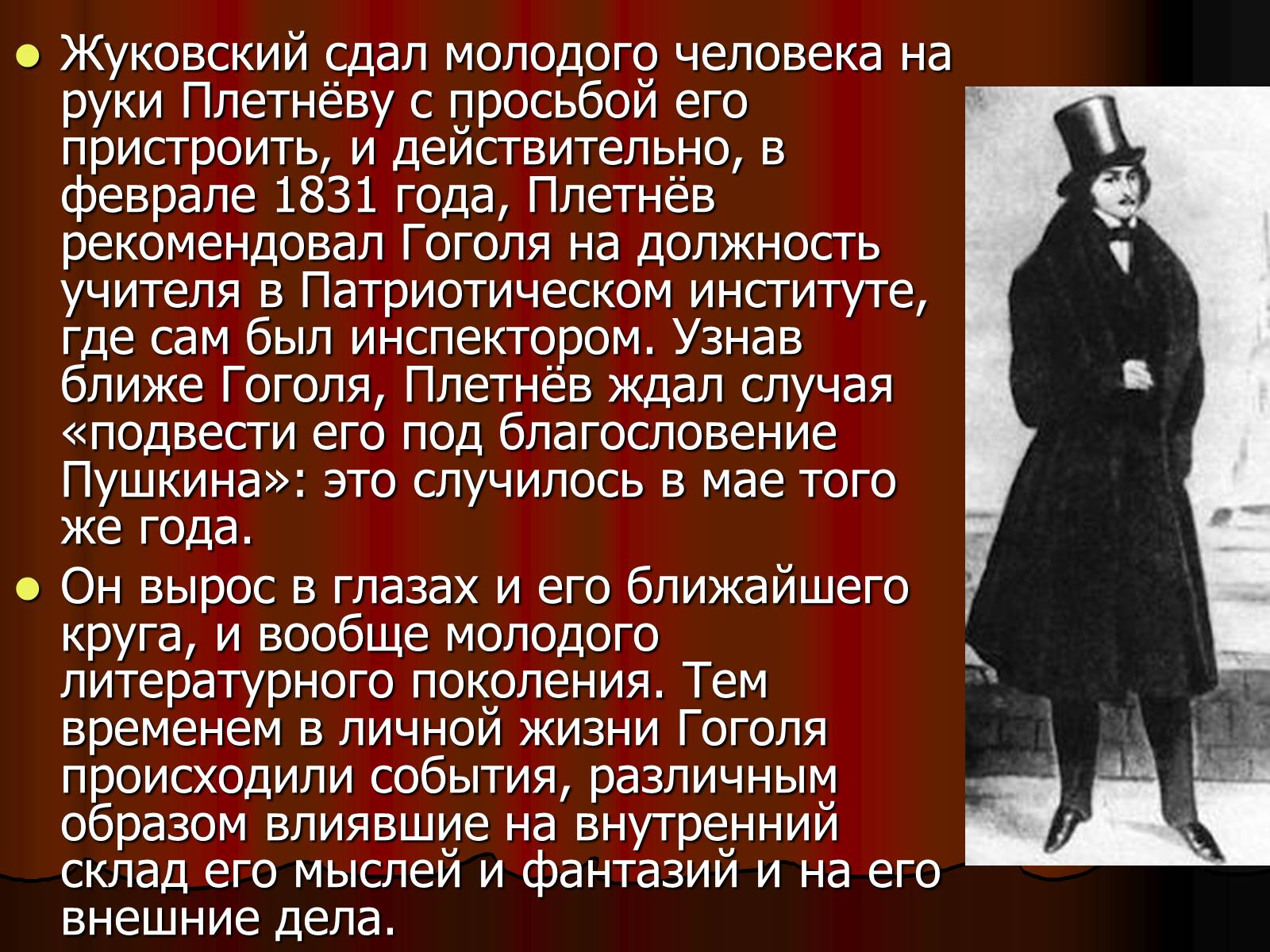 Презентація на тему «Николай Васильевич Гоголь» - Слайд #5