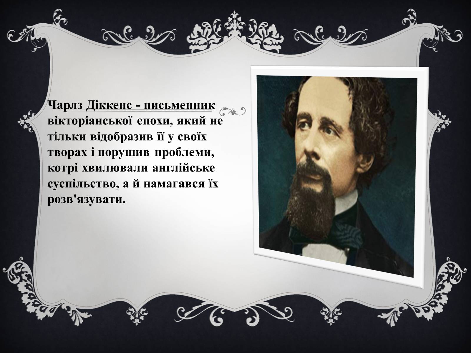 Презентація на тему «Пригоди Олівера Твіста» - Слайд #2