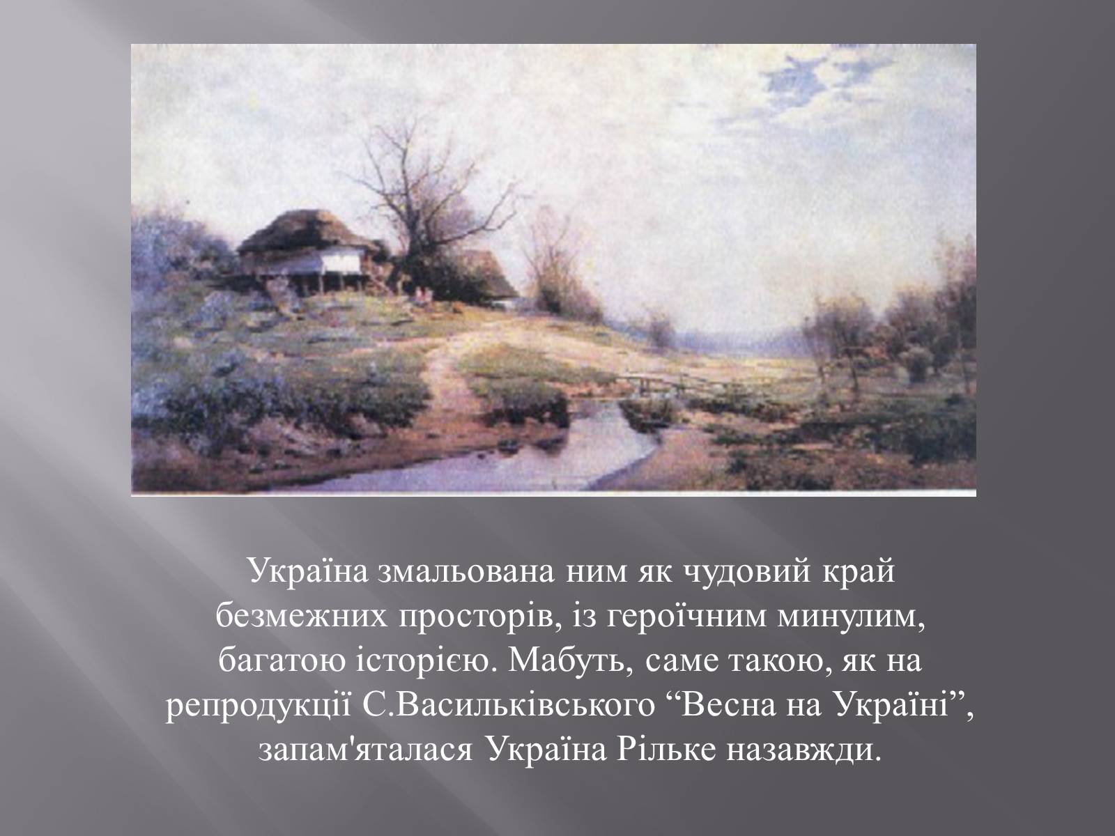 Презентація на тему «Р.М.Рільке і Україна» - Слайд #4