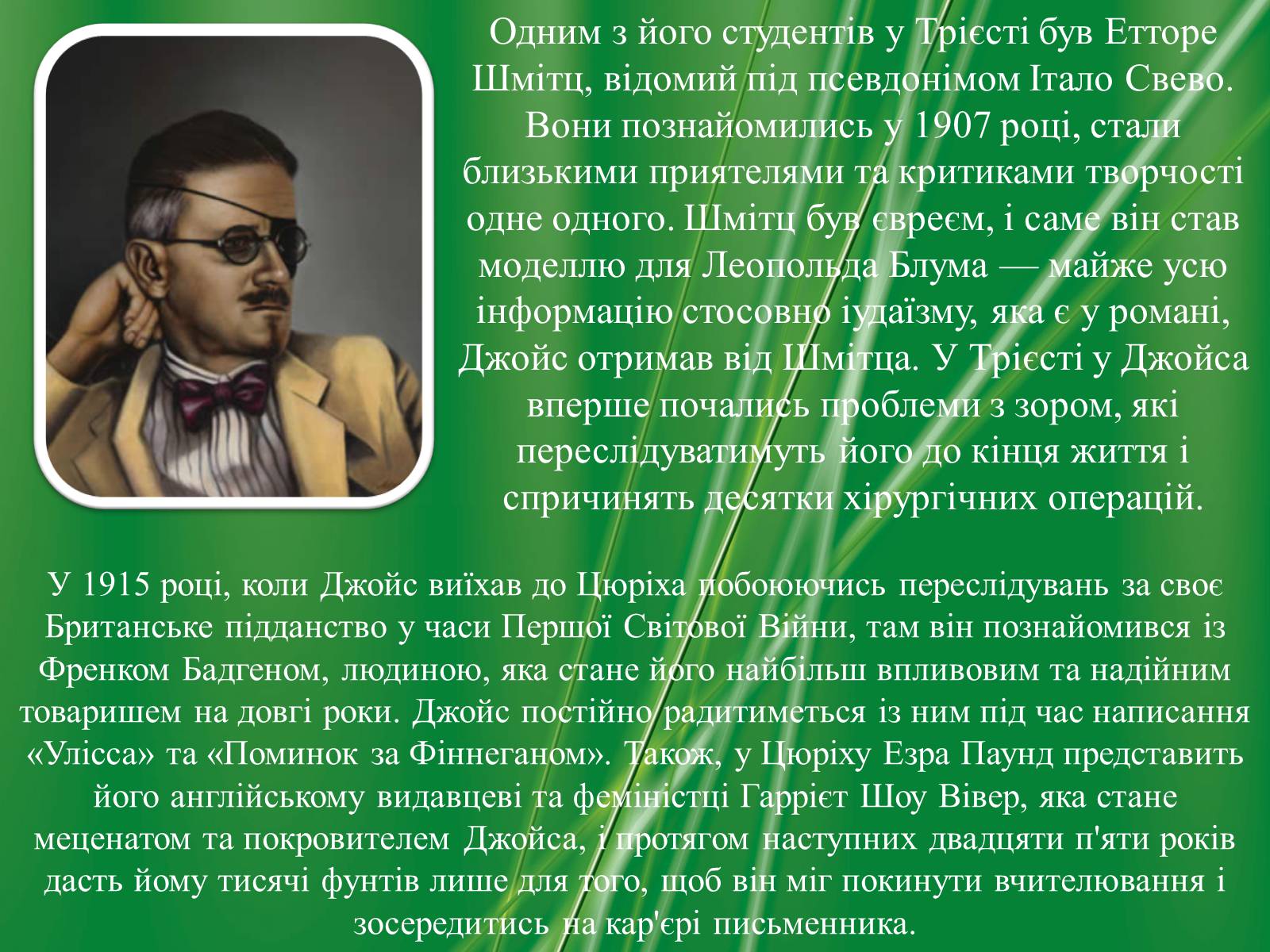 Презентація на тему «Джеймс Джойс» (варіант 1) - Слайд #13