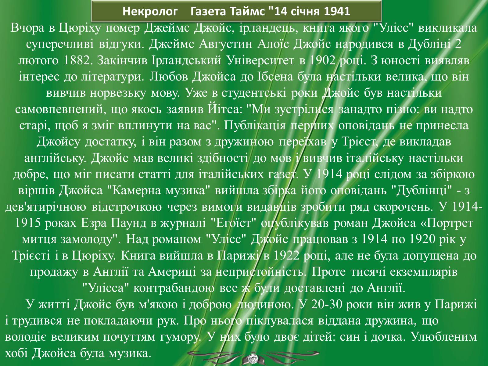 Презентація на тему «Джеймс Джойс» (варіант 1) - Слайд #15